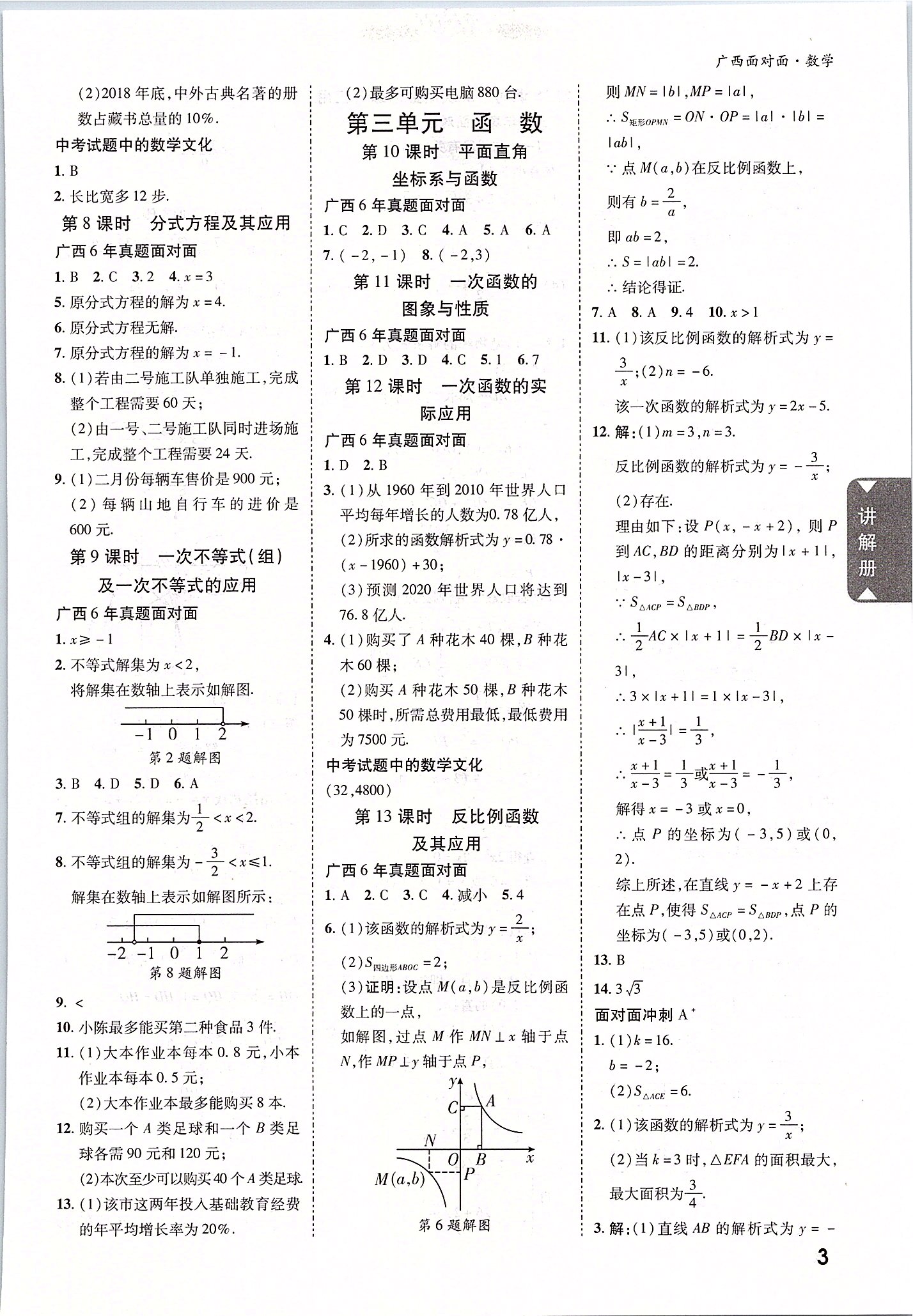 2020年广西中考面对面数学 参考答案第2页