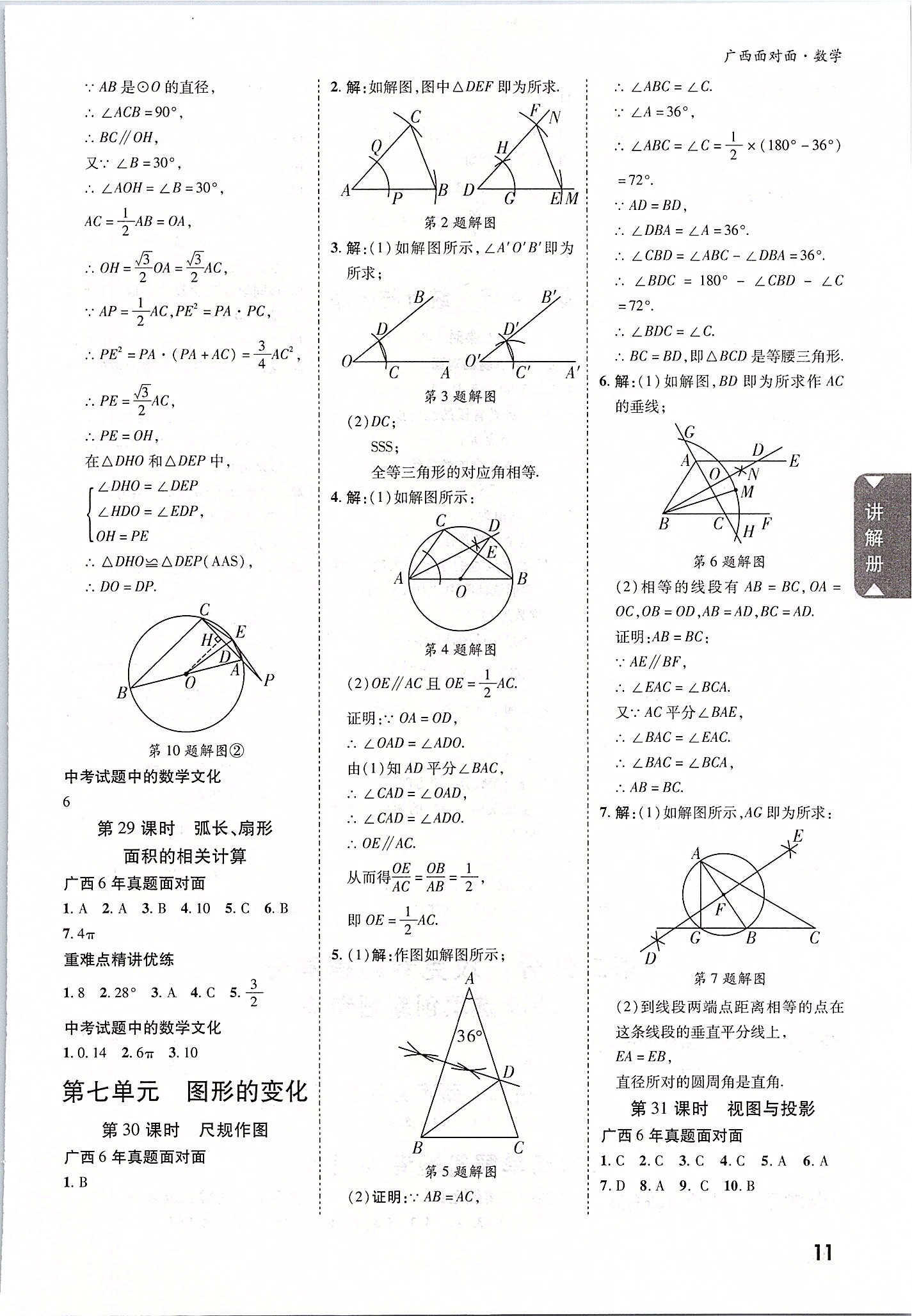 2020年广西中考面对面数学 参考答案第10页