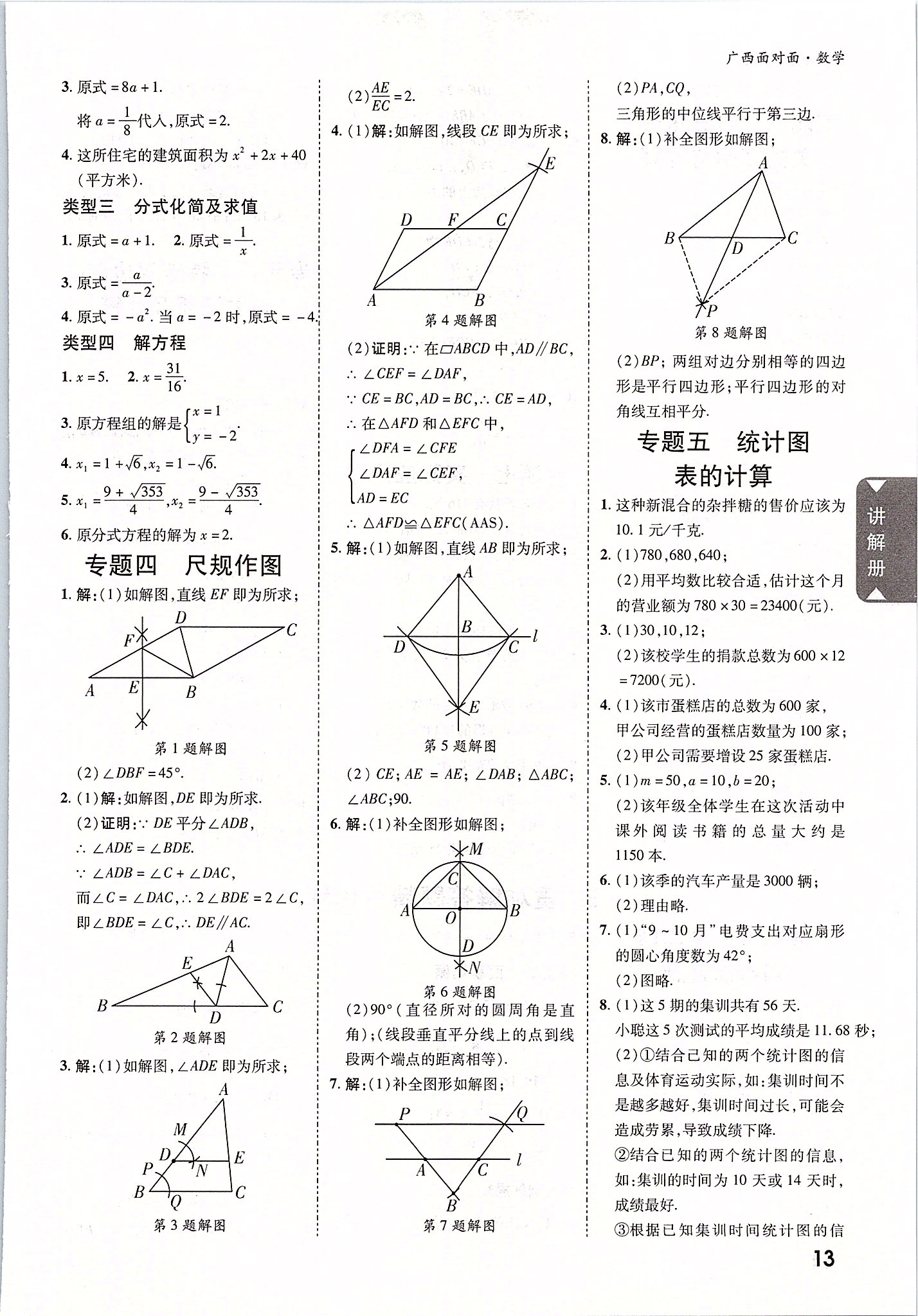 2020年广西中考面对面数学 参考答案第12页