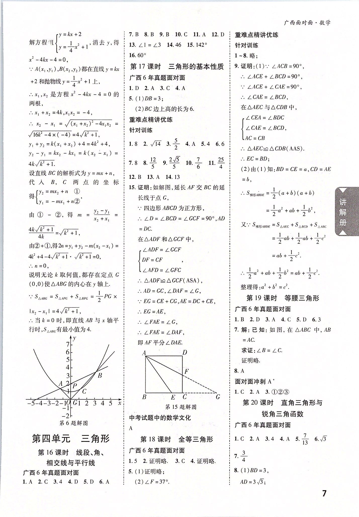 2020年广西中考面对面数学&nbsp;参考答案第6页