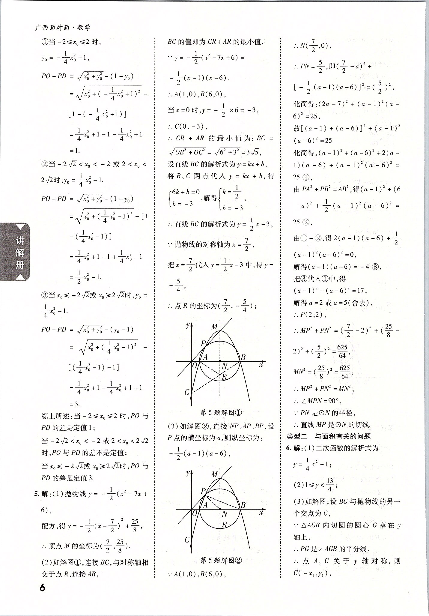 2020年广西中考面对面数学 参考答案第5页