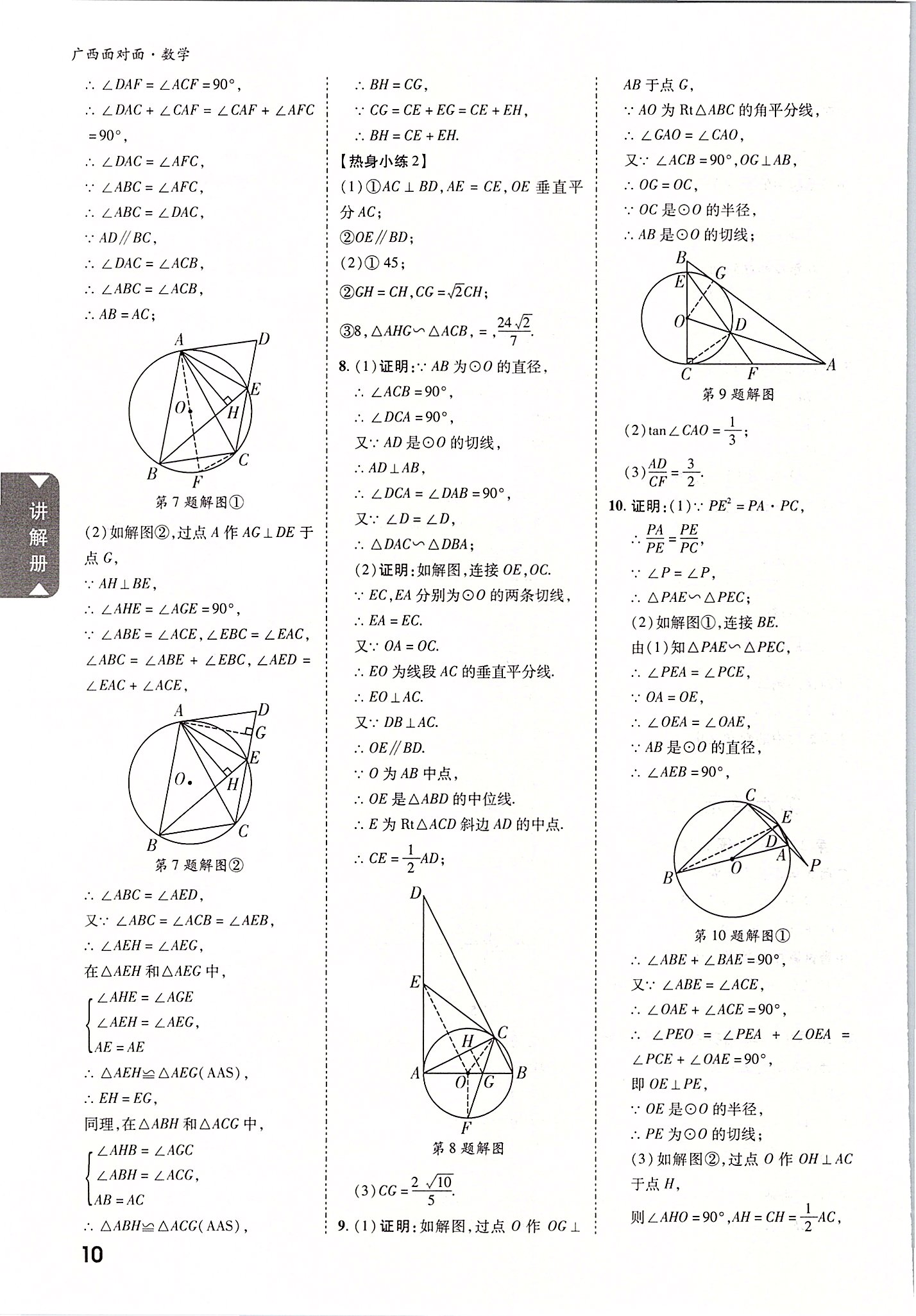 2020年广西中考面对面数学 参考答案第9页