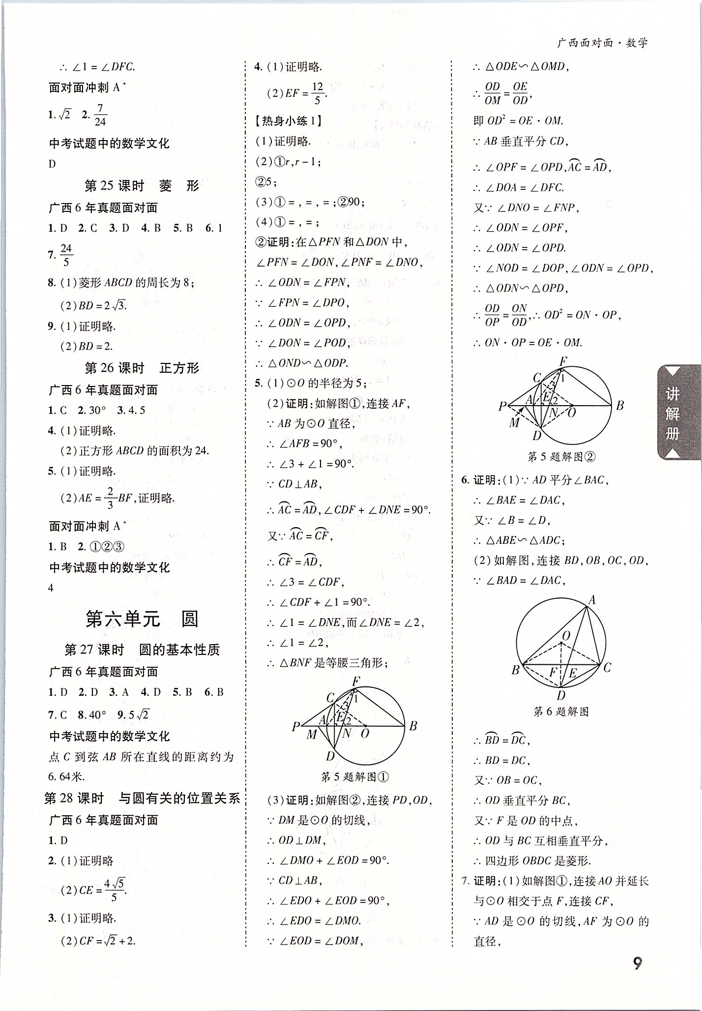 2020年广西中考面对面数学 参考答案第8页