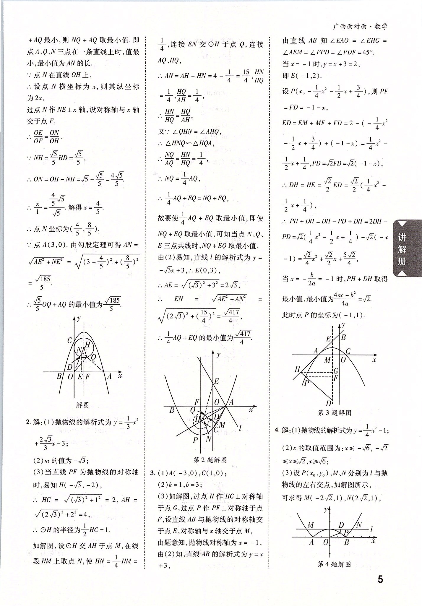 2020年广西中考面对面数学 参考答案第4页