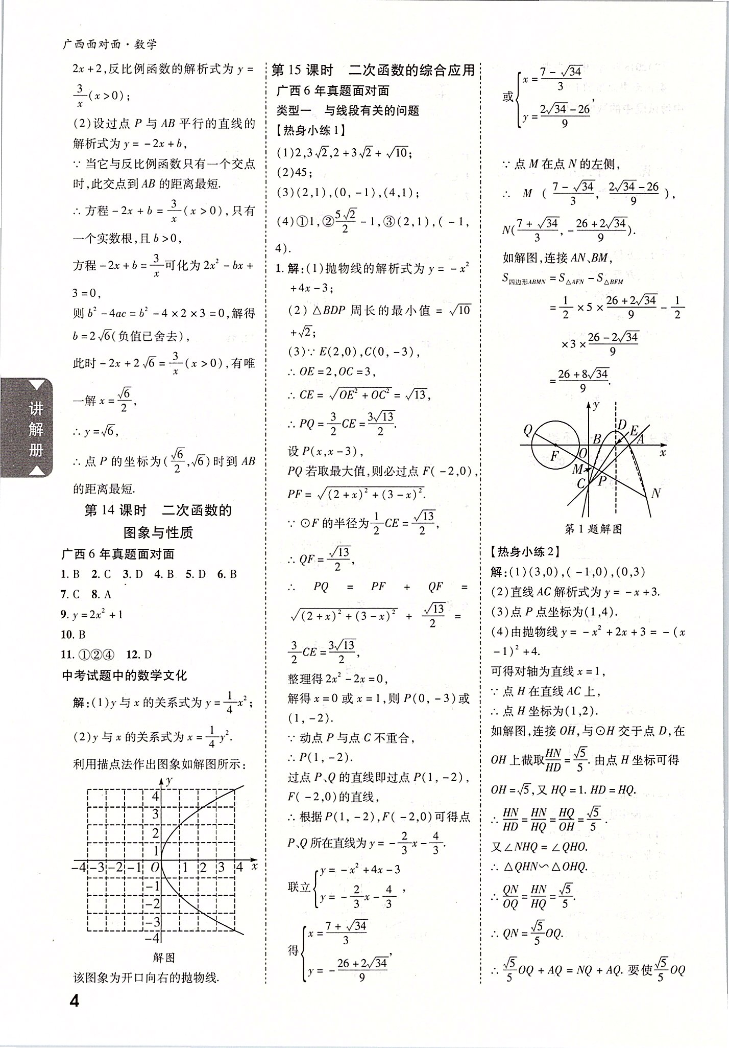 2020年广西中考面对面数学 参考答案第3页