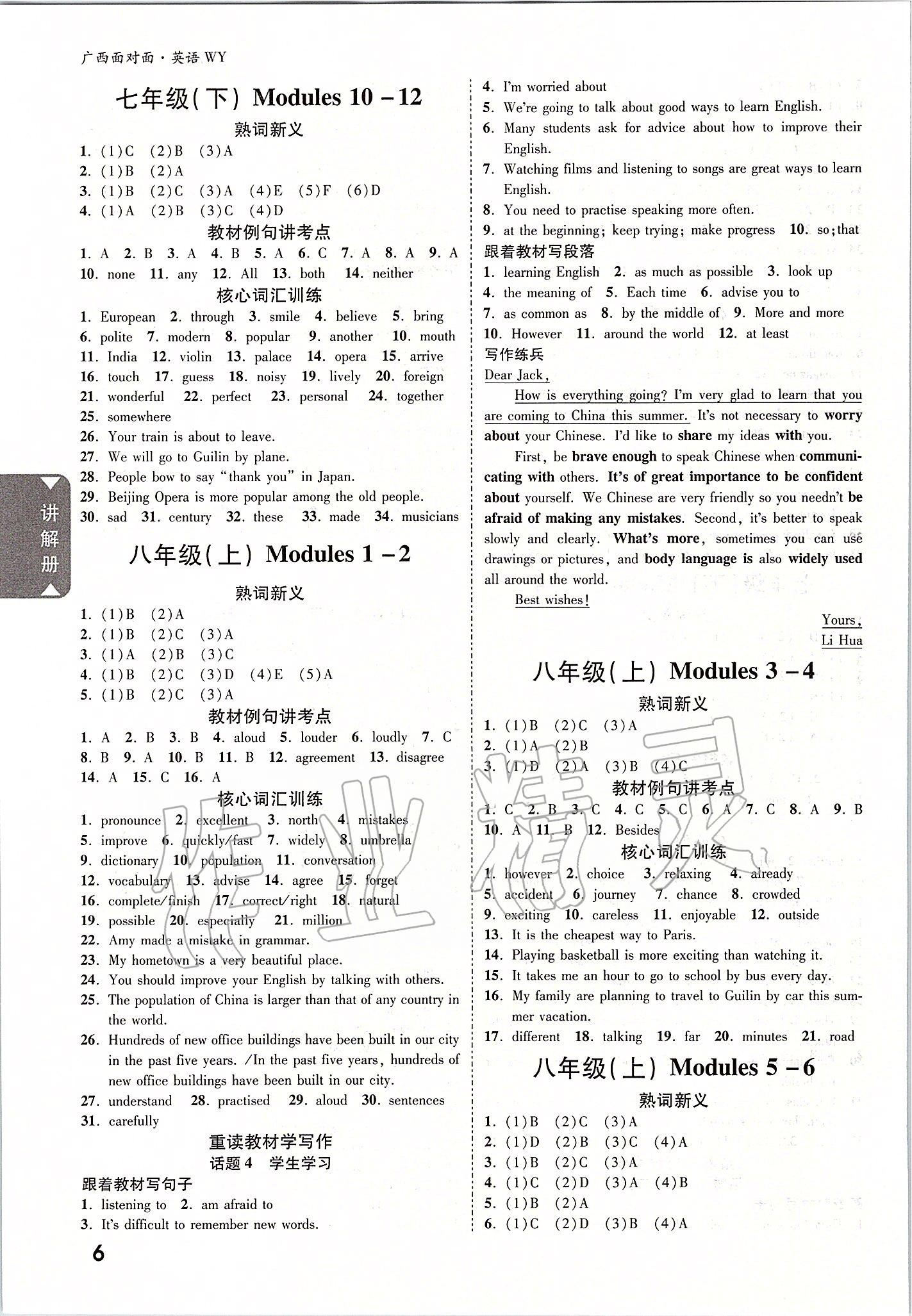 2020年廣西中考面對(duì)面英語(yǔ)外研版 參考答案第5頁(yè)