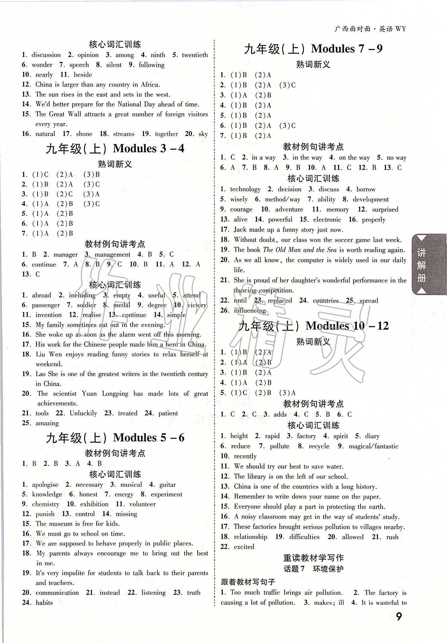 2020年廣西中考面對(duì)面英語外研版 參考答案第8頁