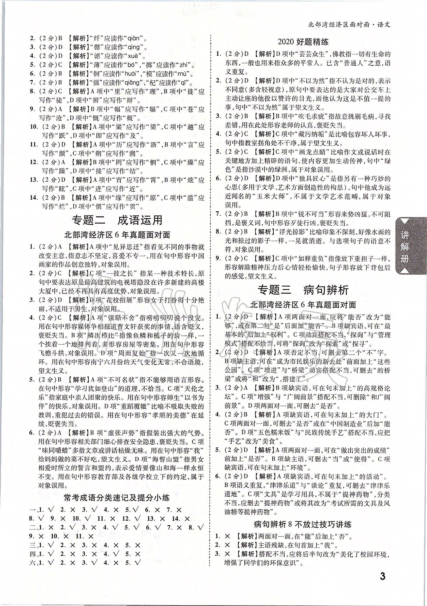 2020年北部湾经济区中考面对面语文 参考答案第2页