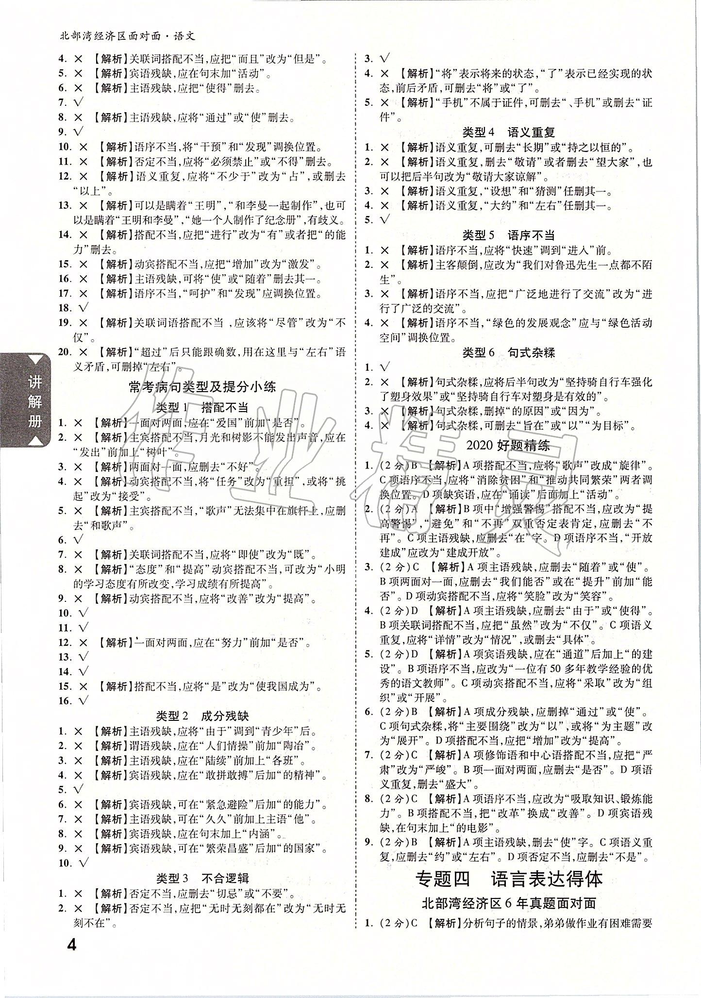 2020年北部湾经济区中考面对面语文 参考答案第3页