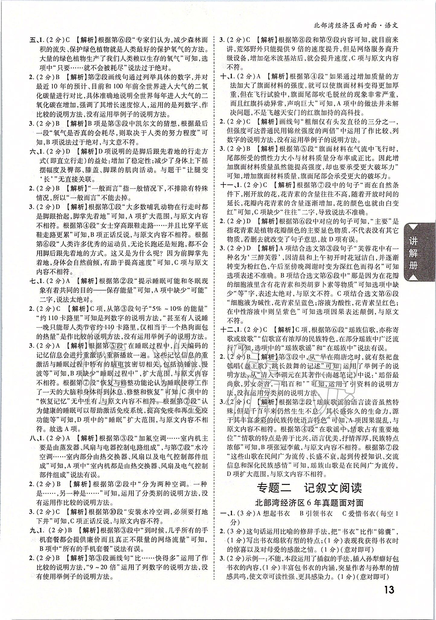 2020年北部灣經(jīng)濟區(qū)中考面對面語文 參考答案第12頁