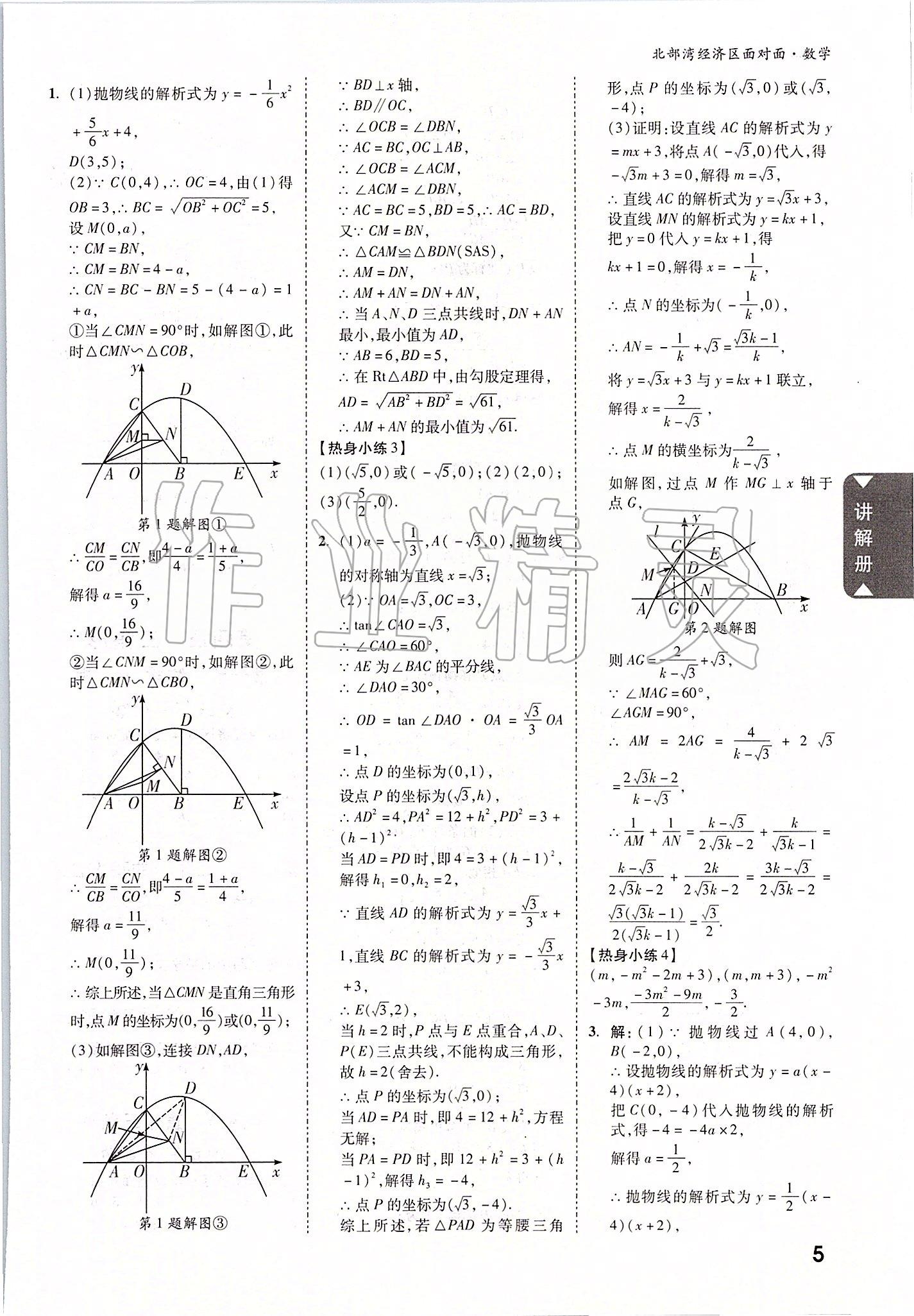 2020年北部湾经济区中考面对面数学 参考答案第4页