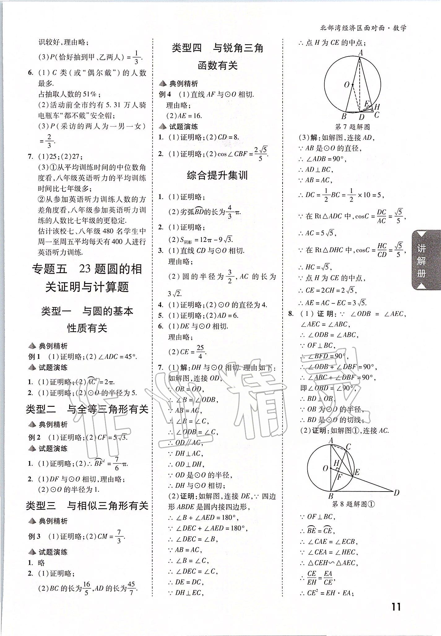 2020年北部湾经济区中考面对面数学 参考答案第10页