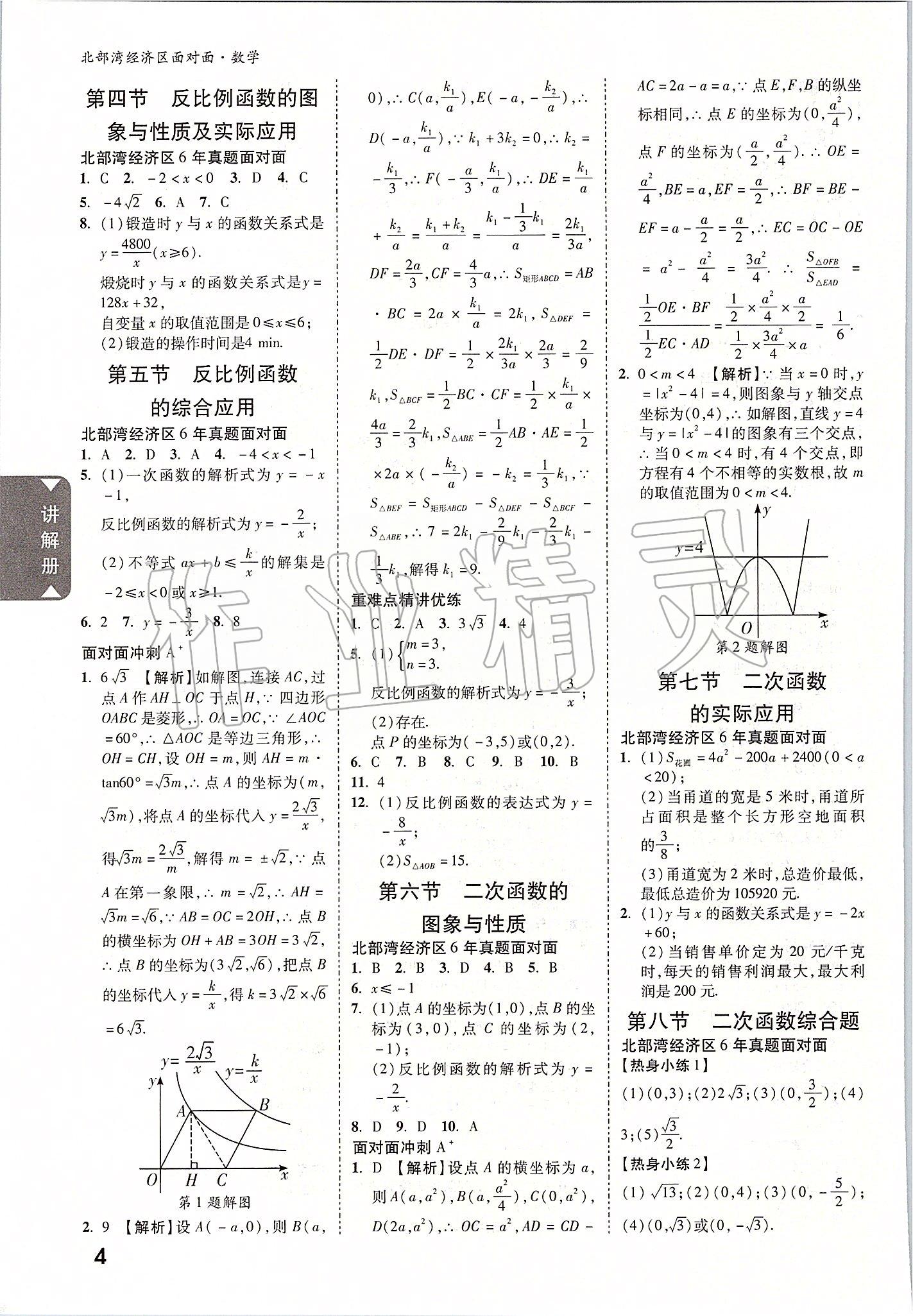 2020年北部灣經濟區(qū)中考面對面數(shù)學 參考答案第3頁