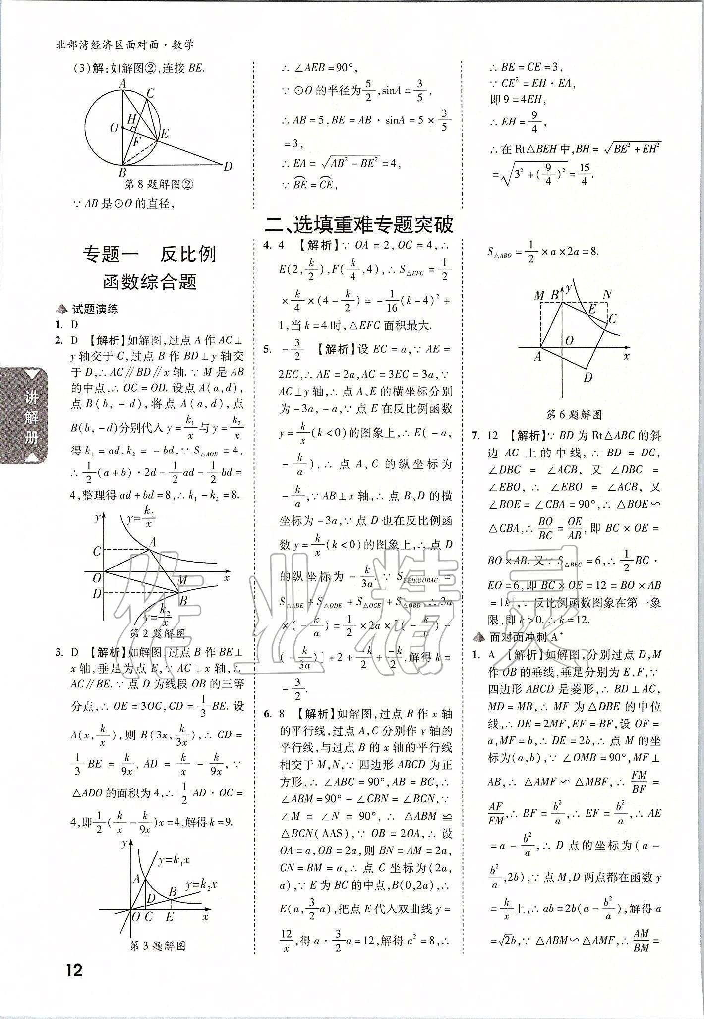 2020年北部湾经济区中考面对面数学 参考答案第11页