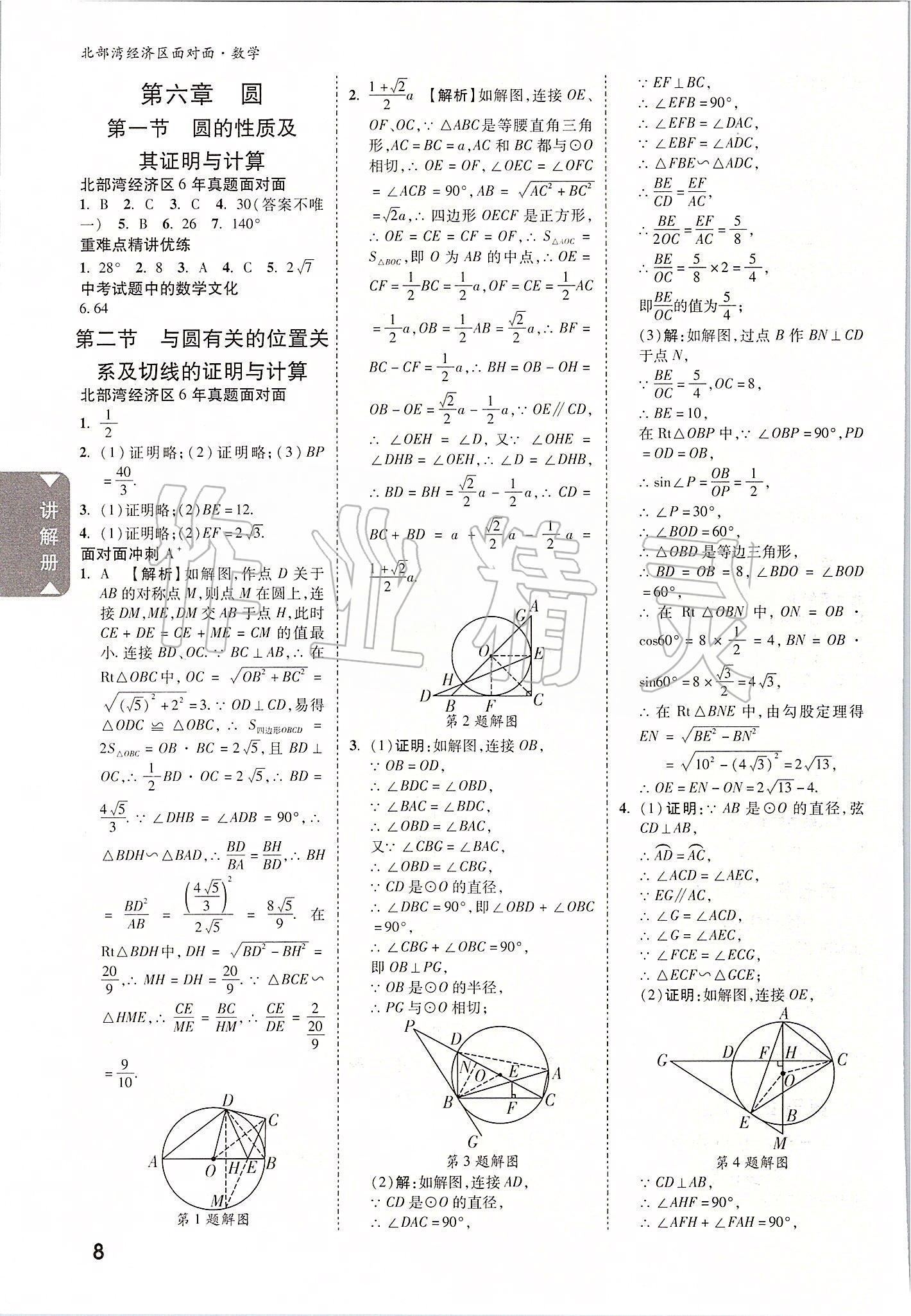 2020年北部湾经济区中考面对面数学 参考答案第7页