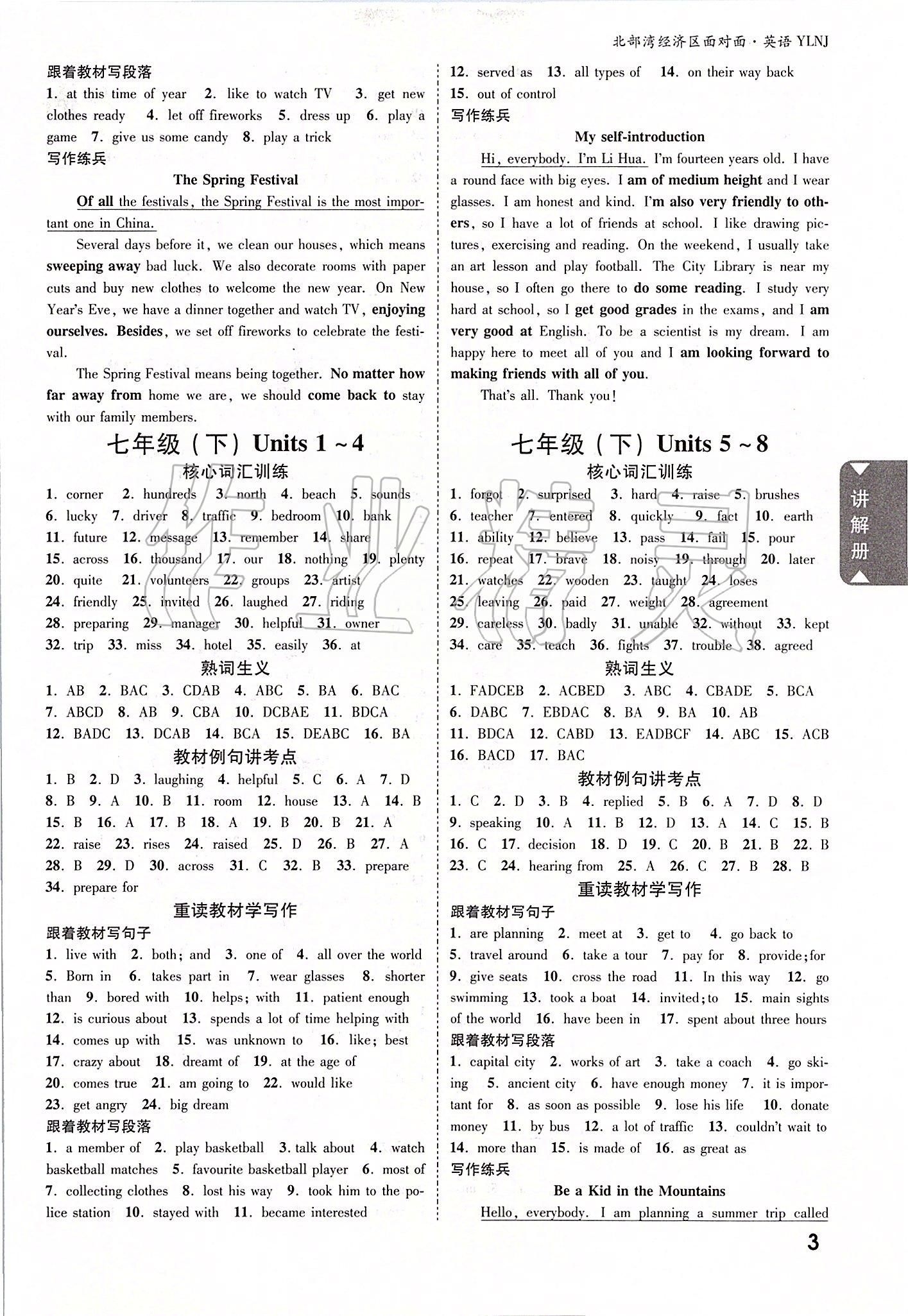 2020年北部灣經(jīng)濟(jì)區(qū)中考面對(duì)面英語(yǔ)譯林牛津版 參考答案第2頁(yè)