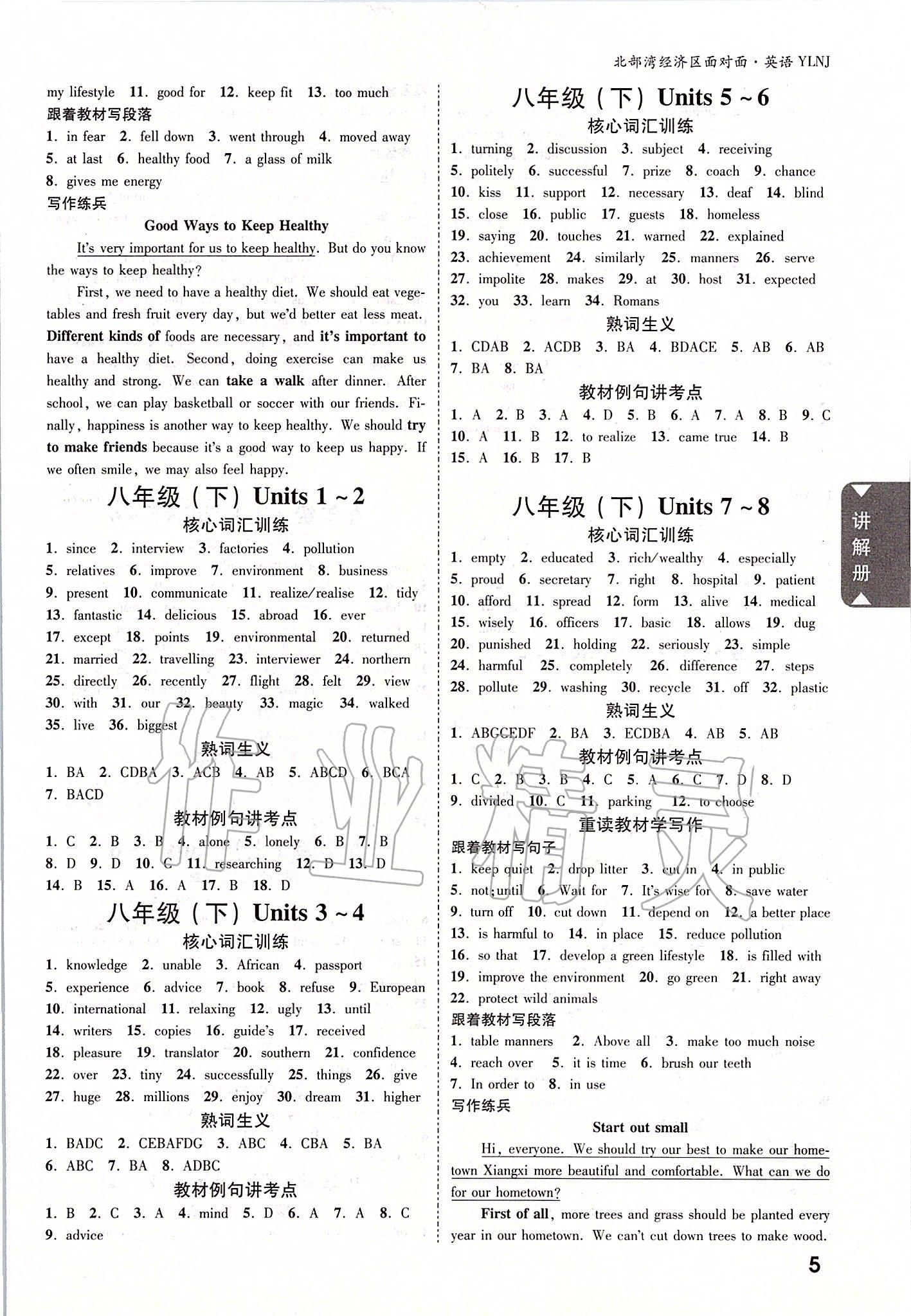 2020年北部灣經(jīng)濟(jì)區(qū)中考面對(duì)面英語(yǔ)譯林牛津版 參考答案第4頁(yè)