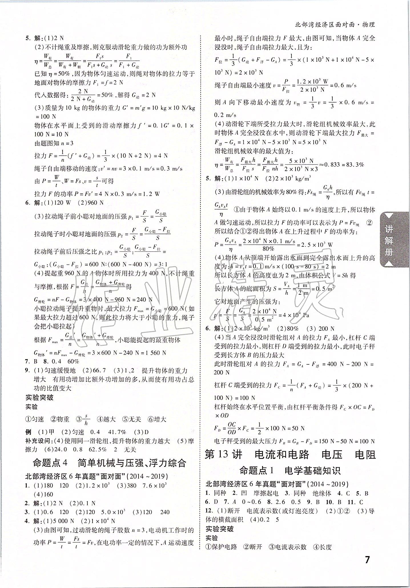 2020年北部灣經(jīng)濟(jì)區(qū)中考面對(duì)面物理 參考答案第6頁(yè)