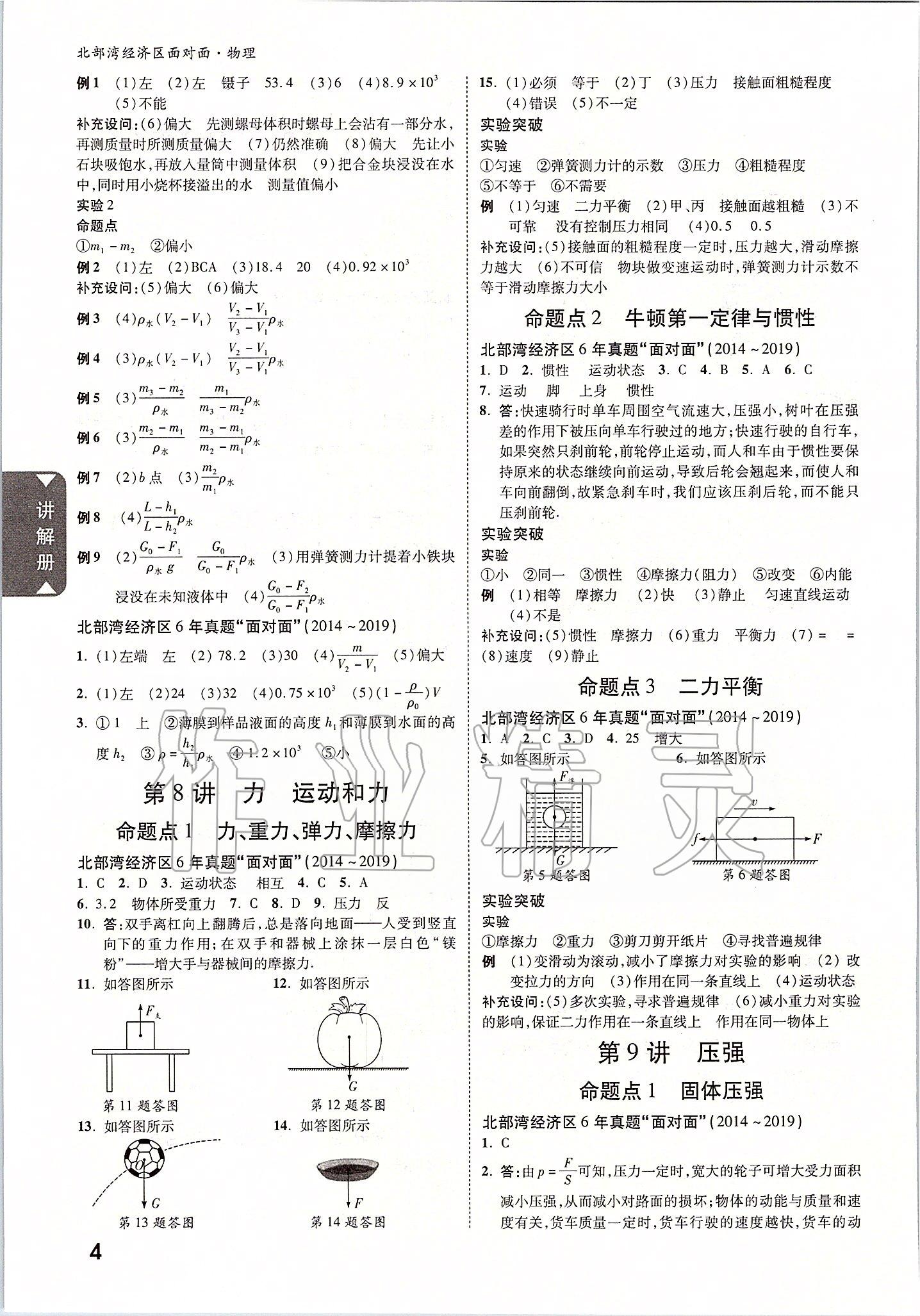 2020年北部灣經(jīng)濟區(qū)中考面對面物理 參考答案第3頁