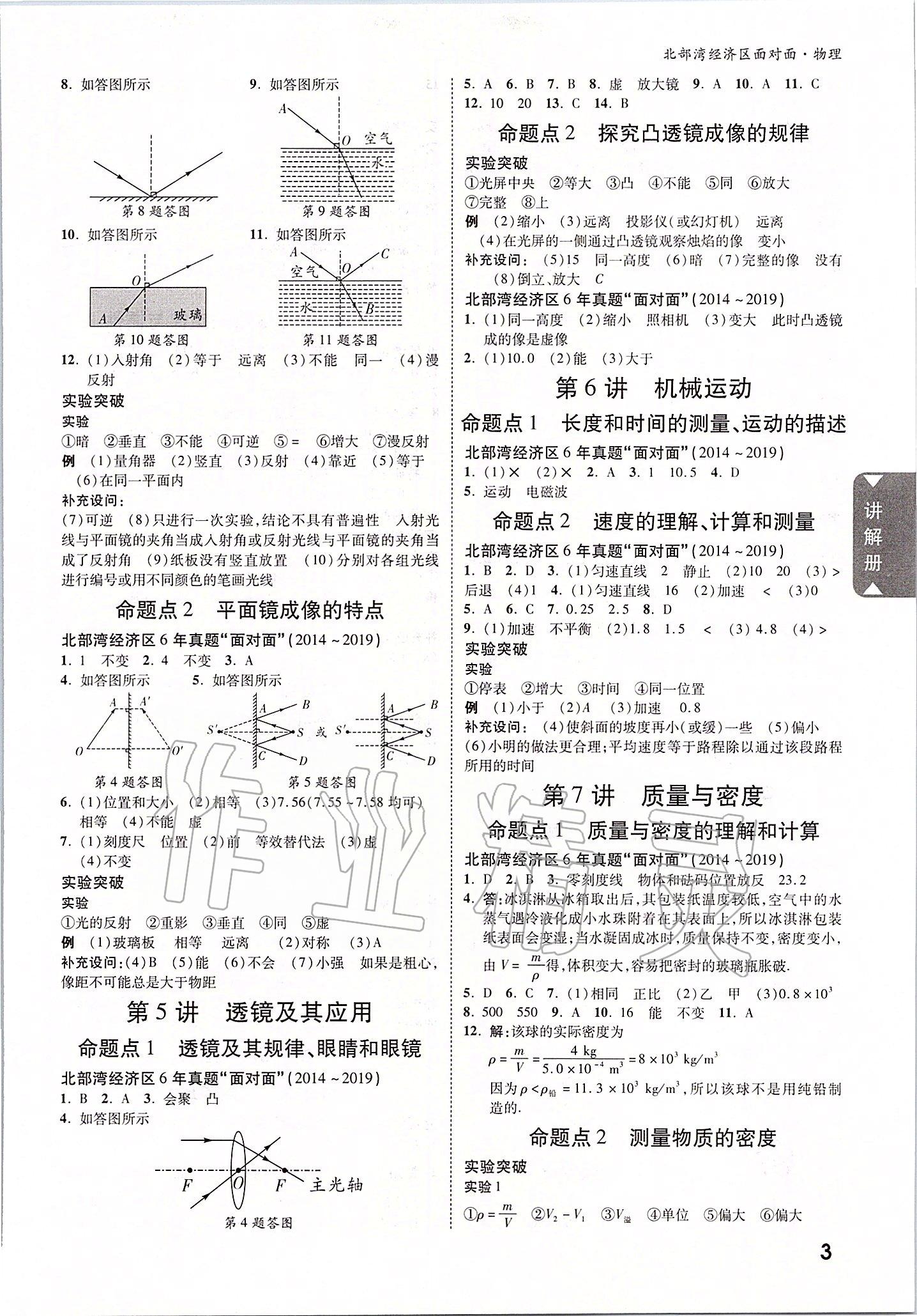 2020年北部灣經(jīng)濟(jì)區(qū)中考面對(duì)面物理 參考答案第2頁