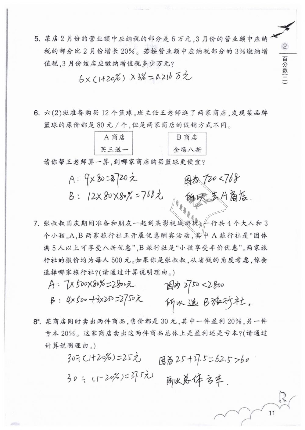 2020年數(shù)學(xué)作業(yè)本六年級下冊人教版浙江教育出版社 第11頁