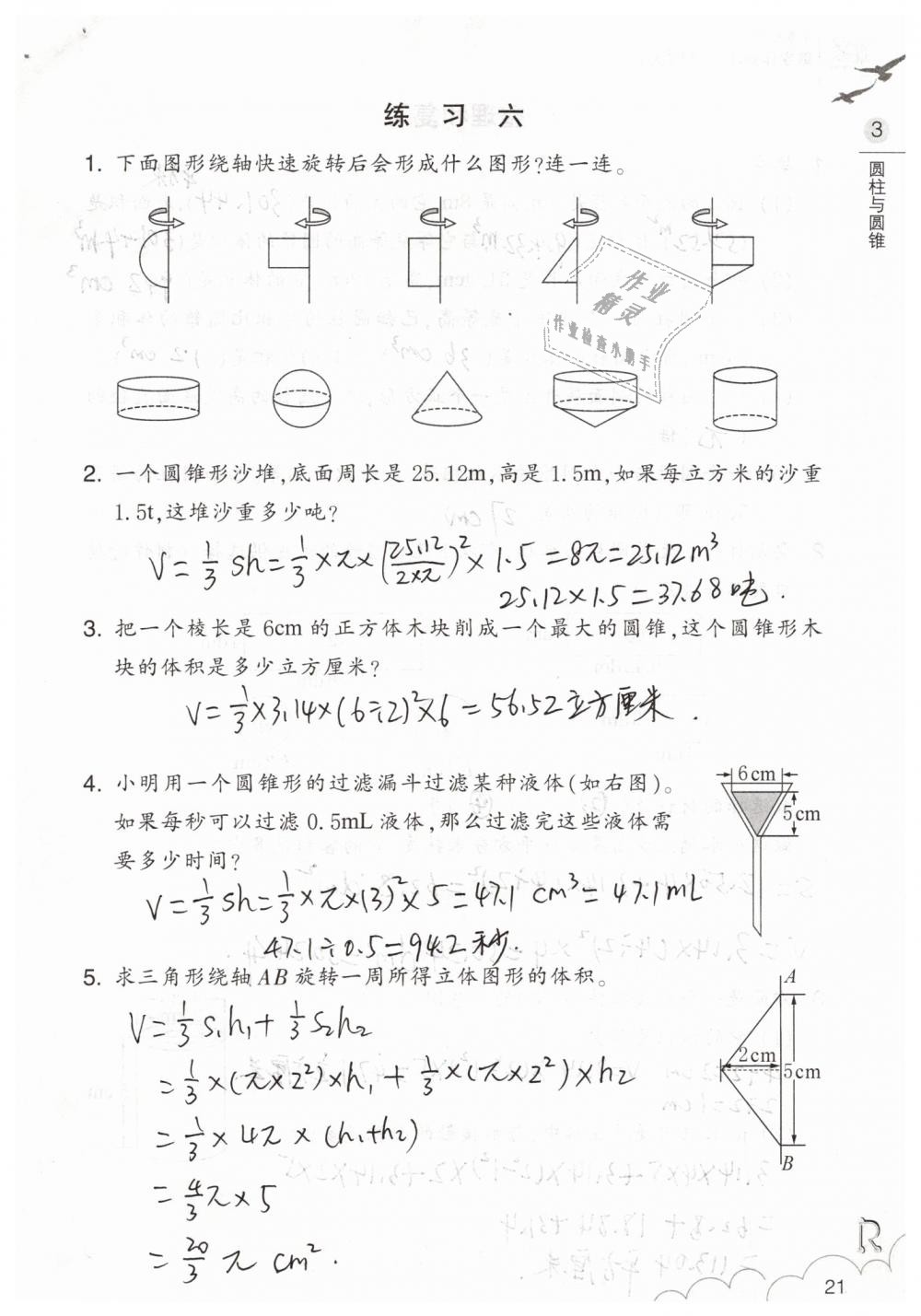 2020年數(shù)學(xué)作業(yè)本六年級下冊人教版浙江教育出版社 第21頁