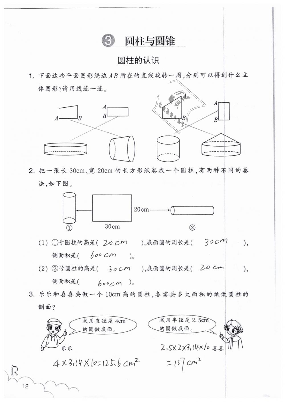 2020年数学作业本六年级下册人教版浙江教育出版社 第12页