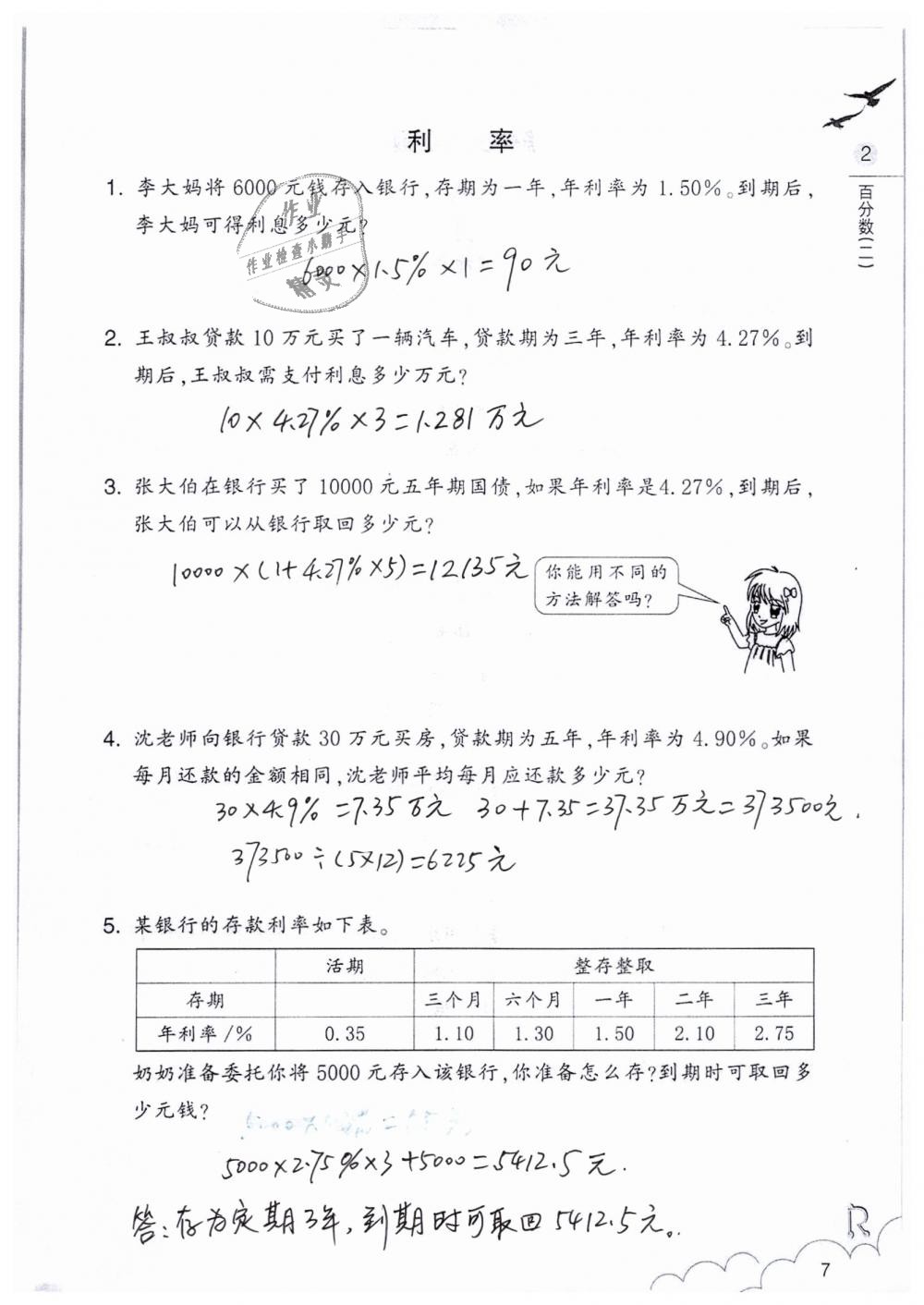 2020年數(shù)學(xué)作業(yè)本六年級下冊人教版浙江教育出版社 第7頁