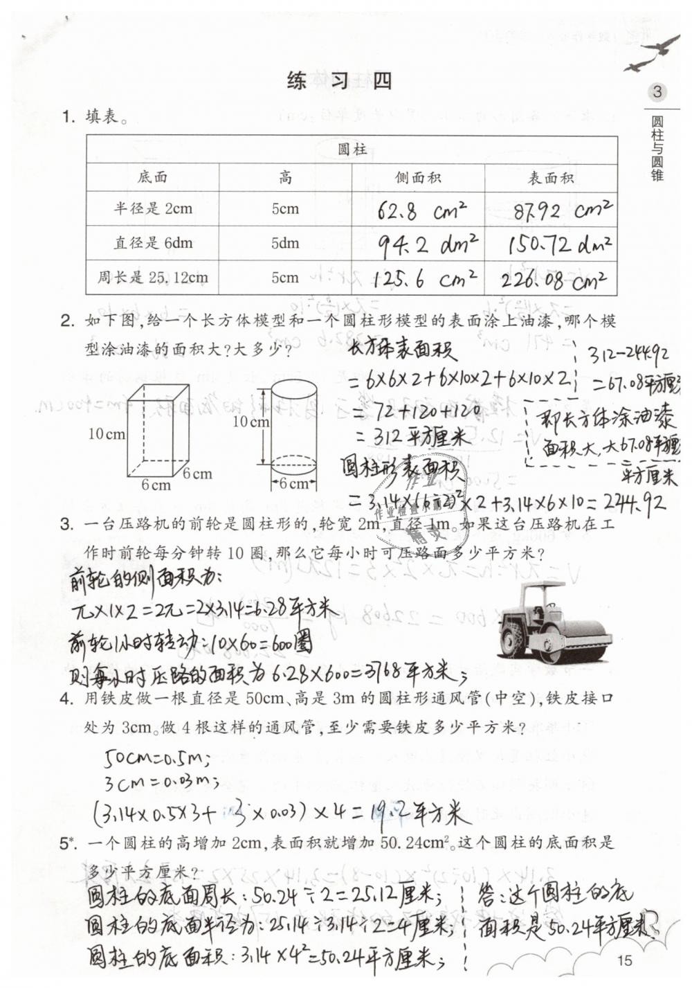 2020年数学作业本六年级下册人教版浙江教育出版社 第15页