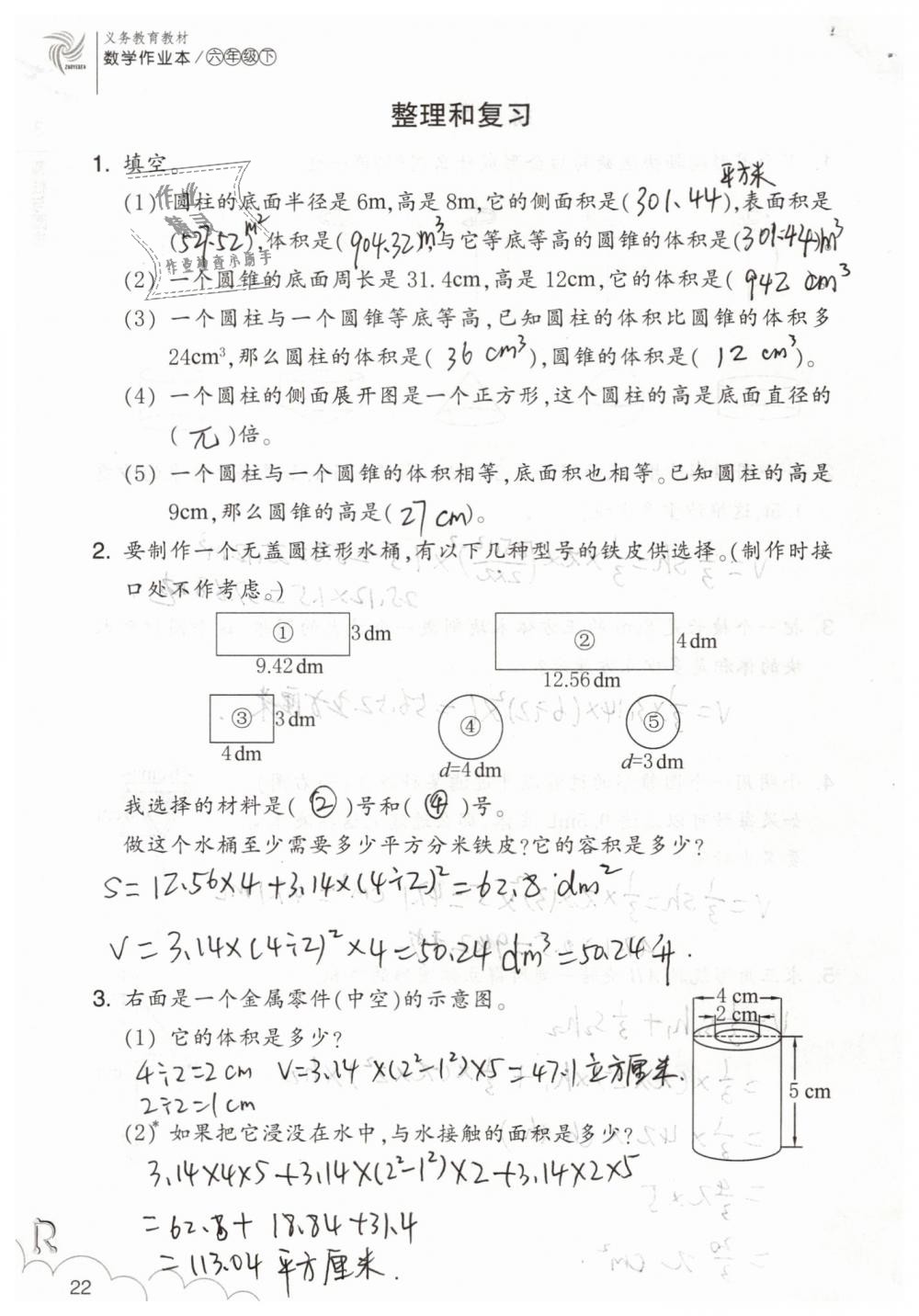 2020年數學作業(yè)本六年級下冊人教版浙江教育出版社 第22頁