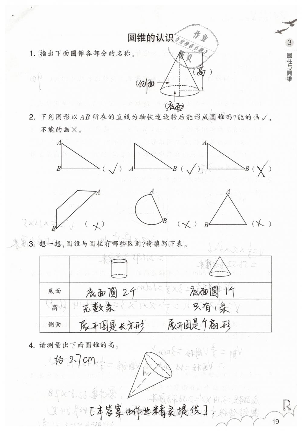 2020年數(shù)學(xué)作業(yè)本六年級(jí)下冊(cè)人教版浙江教育出版社 第19頁(yè)