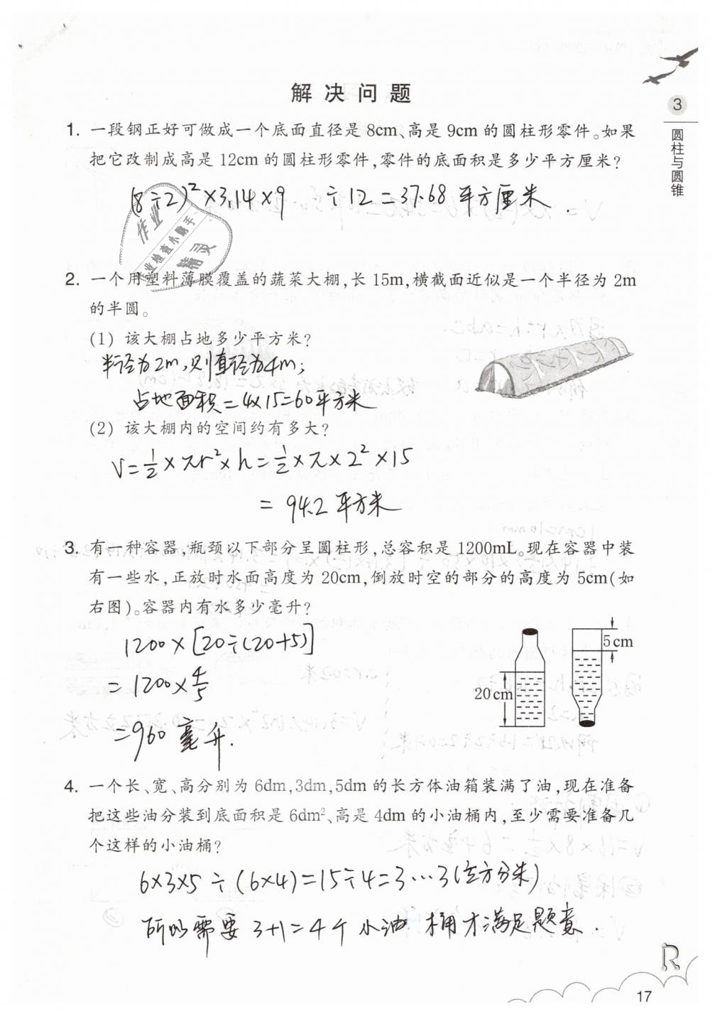 2020年數(shù)學(xué)作業(yè)本六年級(jí)下冊人教版浙江教育出版社 第17頁