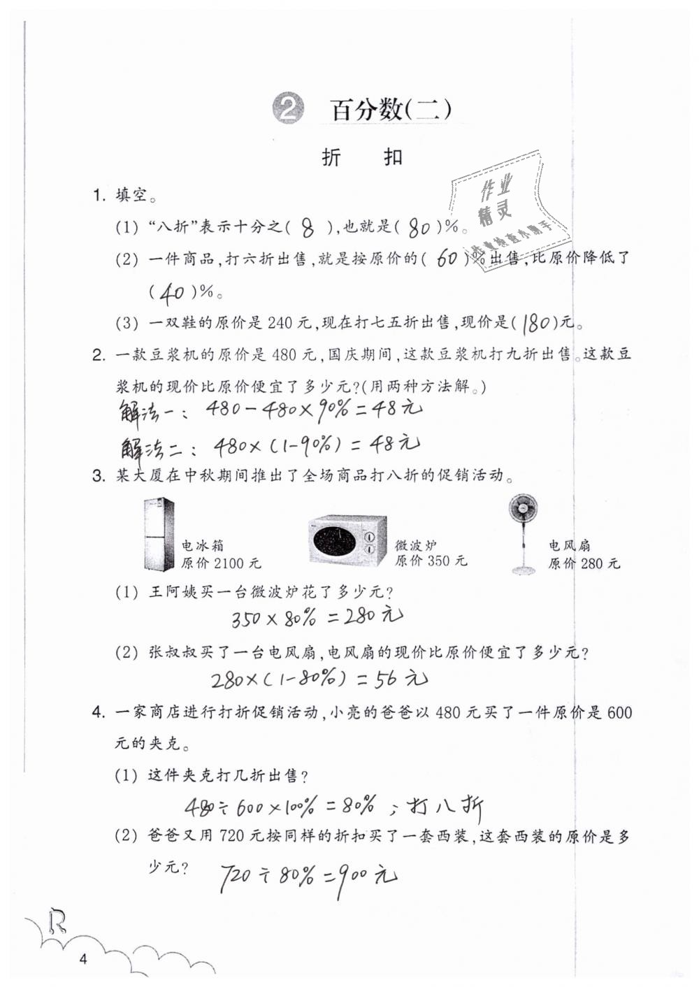 2020年數(shù)學(xué)作業(yè)本六年級(jí)下冊(cè)人教版浙江教育出版社 第4頁