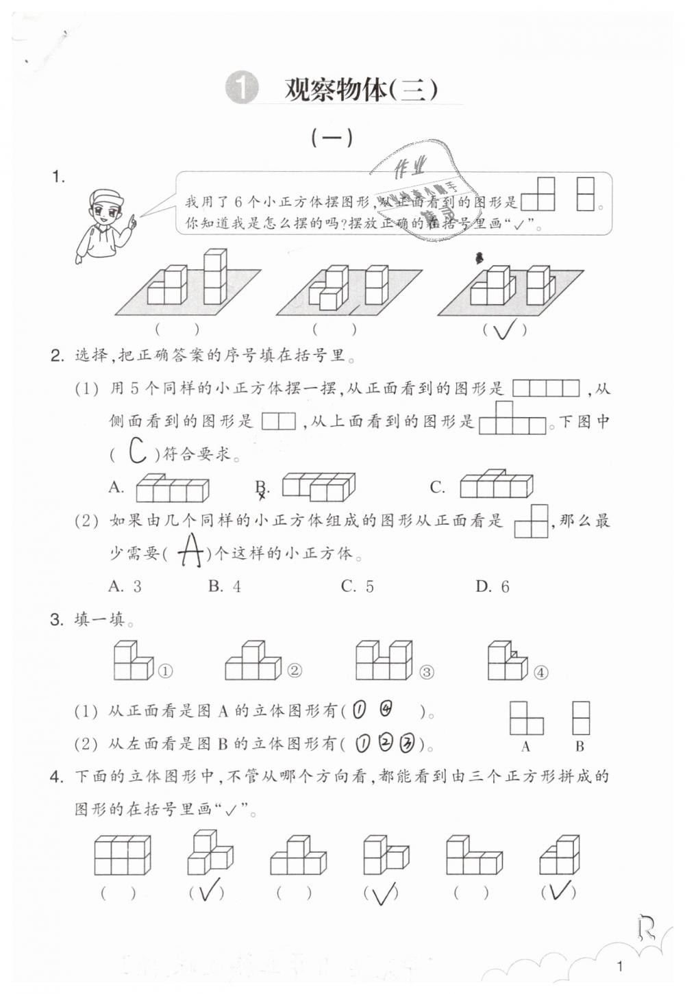 2020年數(shù)學(xué)作業(yè)本五年級(jí)下冊(cè)人教版浙江教育出版社 第1頁(yè)