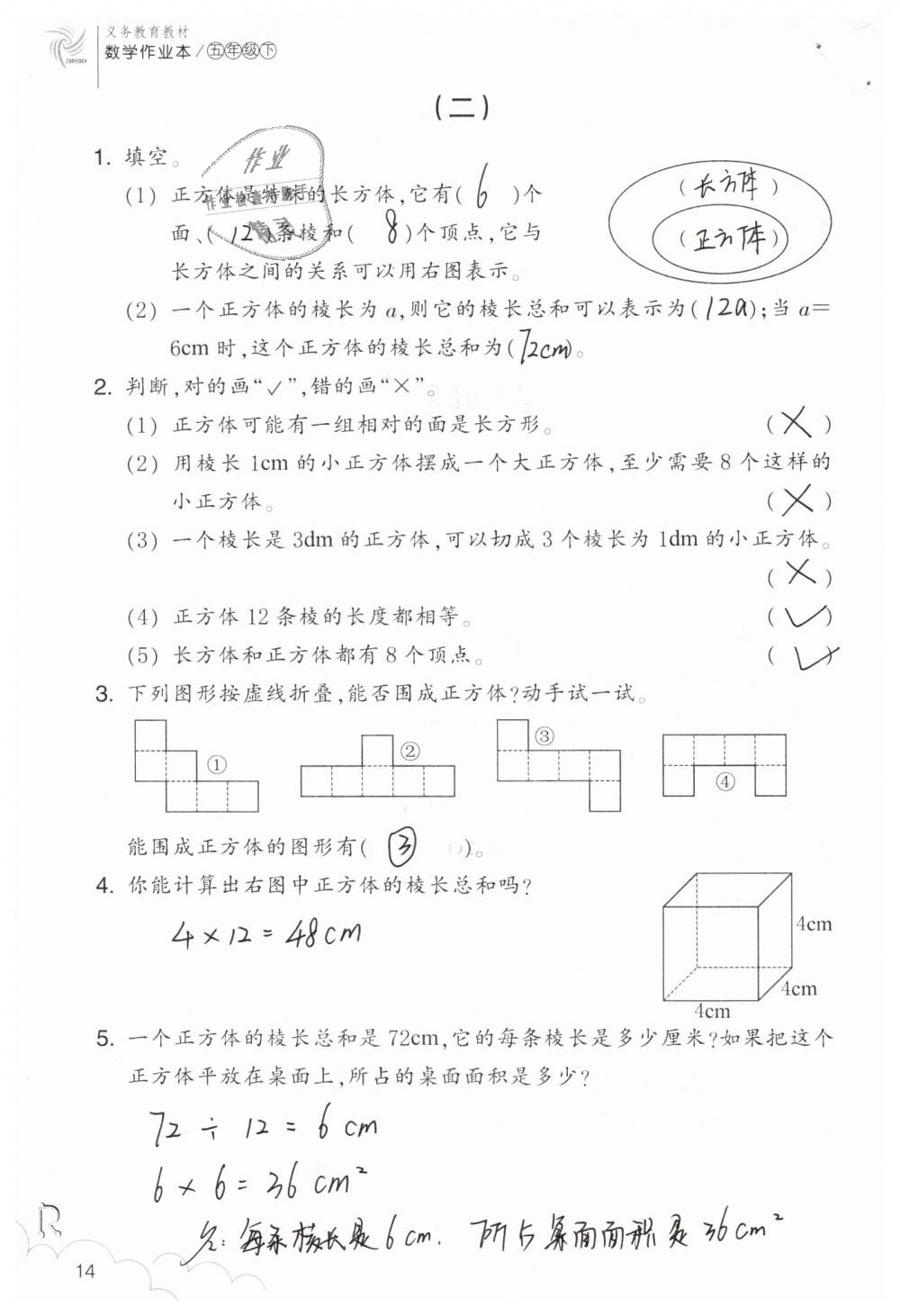 2020年數(shù)學(xué)作業(yè)本五年級(jí)下冊(cè)人教版浙江教育出版社 第14頁(yè)