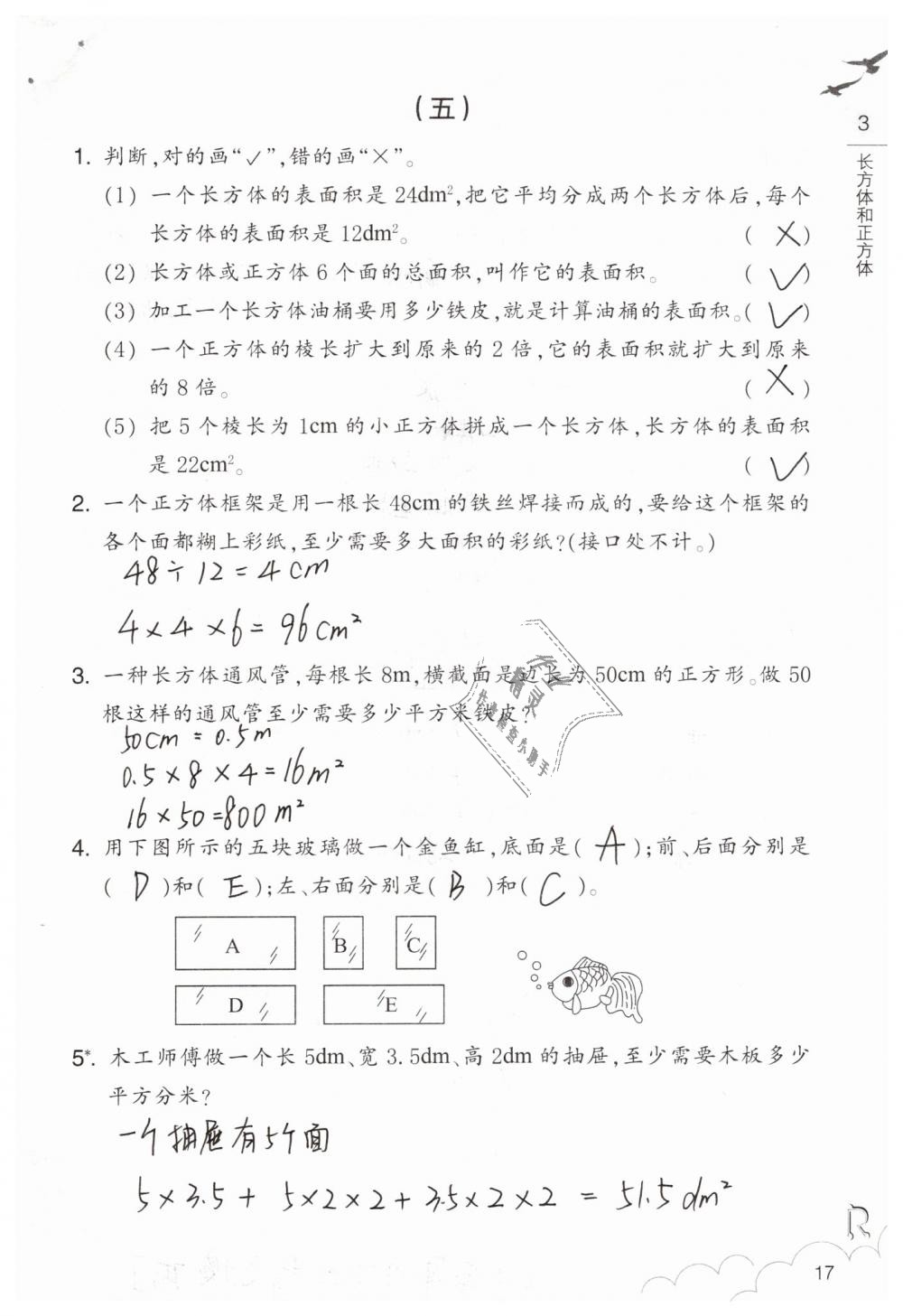 2020年數(shù)學作業(yè)本五年級下冊人教版浙江教育出版社 第17頁