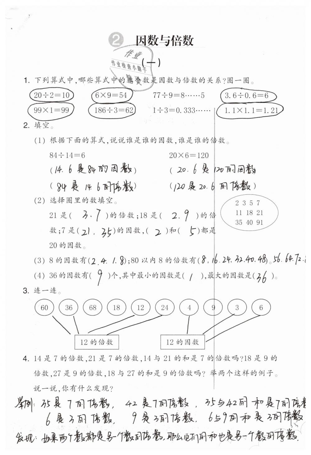 2020年數(shù)學(xué)作業(yè)本五年級(jí)下冊(cè)人教版浙江教育出版社 第3頁(yè)