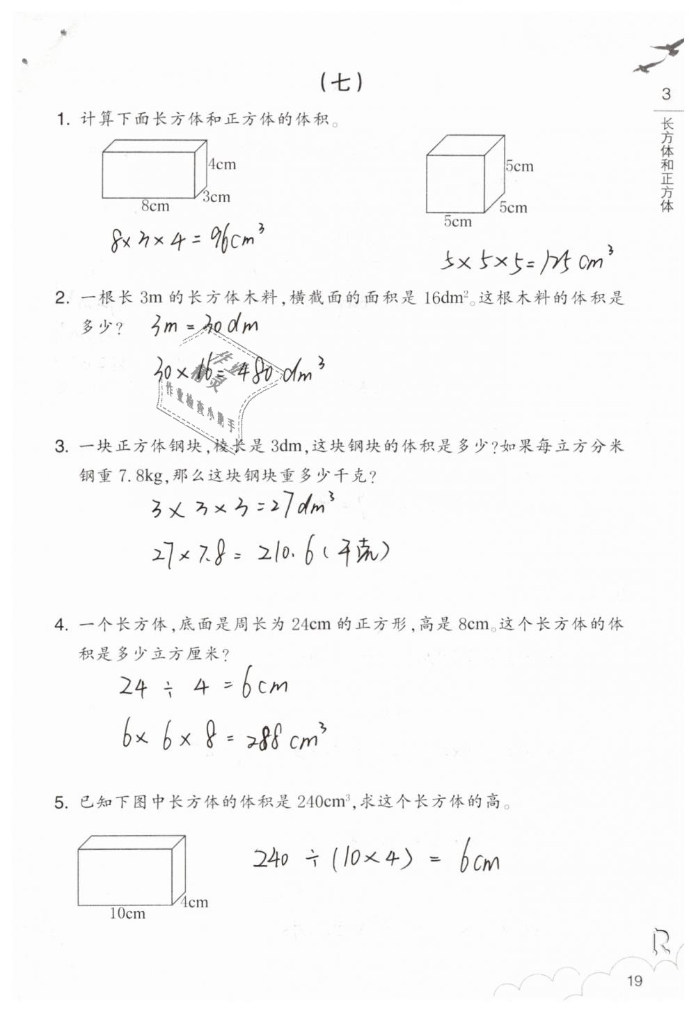 2020年數(shù)學(xué)作業(yè)本五年級(jí)下冊(cè)人教版浙江教育出版社 第19頁(yè)