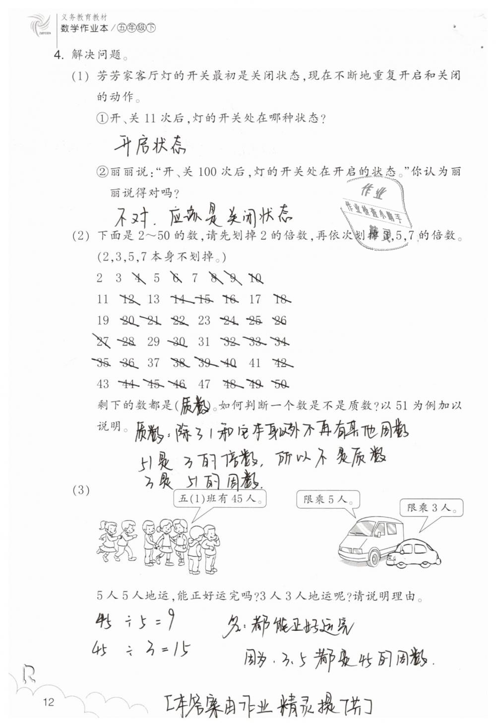 2020年數(shù)學(xué)作業(yè)本五年級(jí)下冊(cè)人教版浙江教育出版社 第12頁(yè)