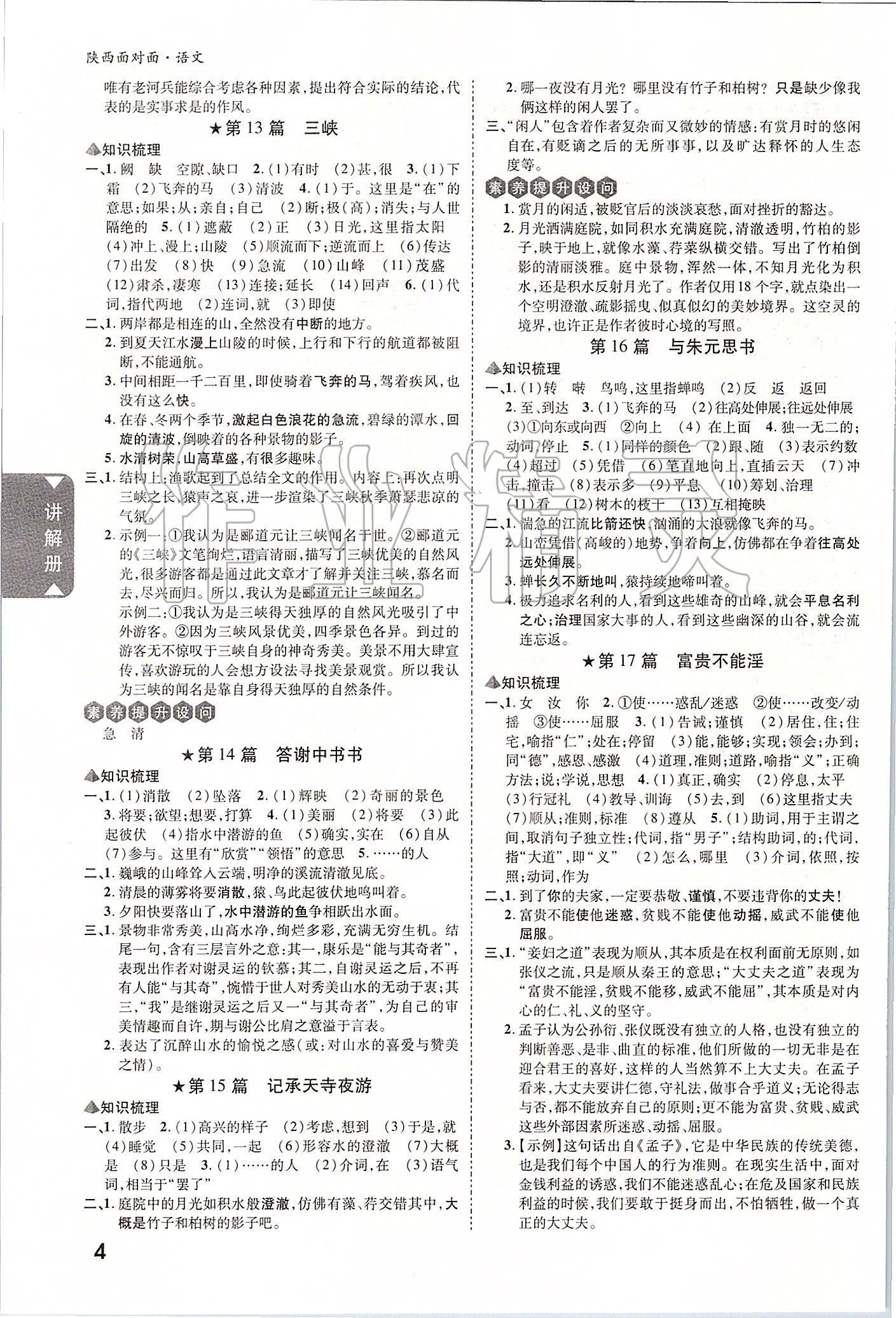 2020年陜西中考面對面語文 參考答案第3頁