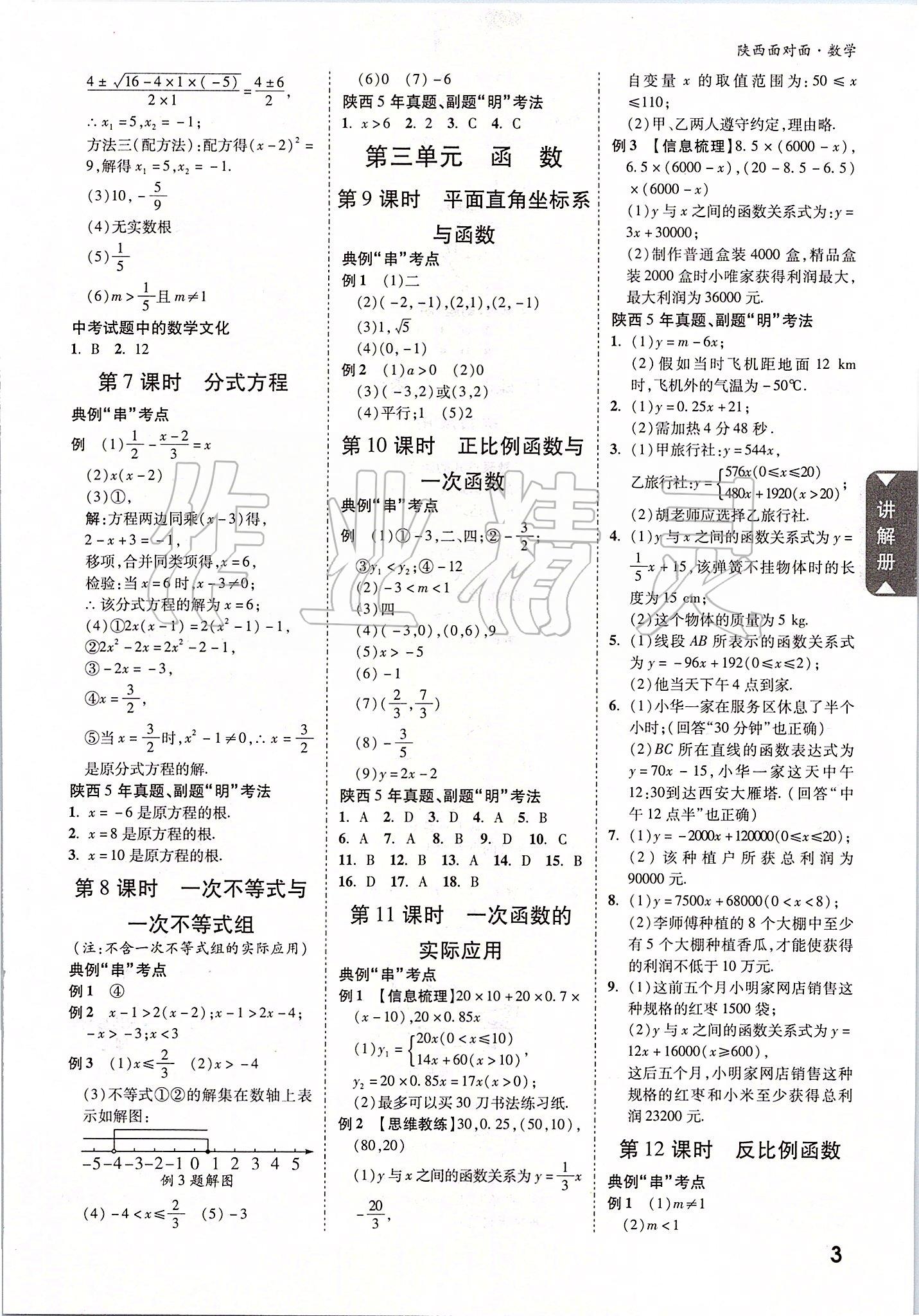 2020年陕西中考面对面数学 参考答案第2页