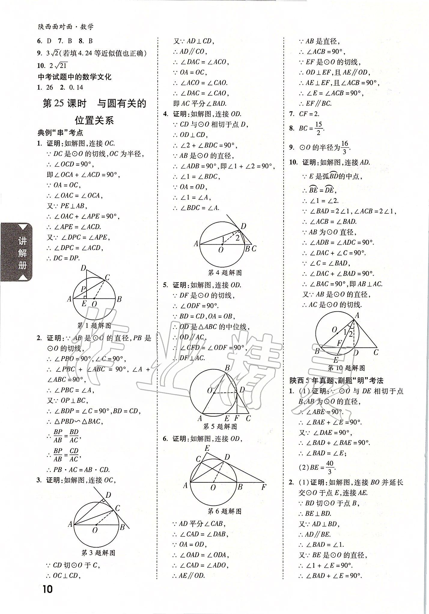 2020年陕西中考面对面数学 参考答案第9页