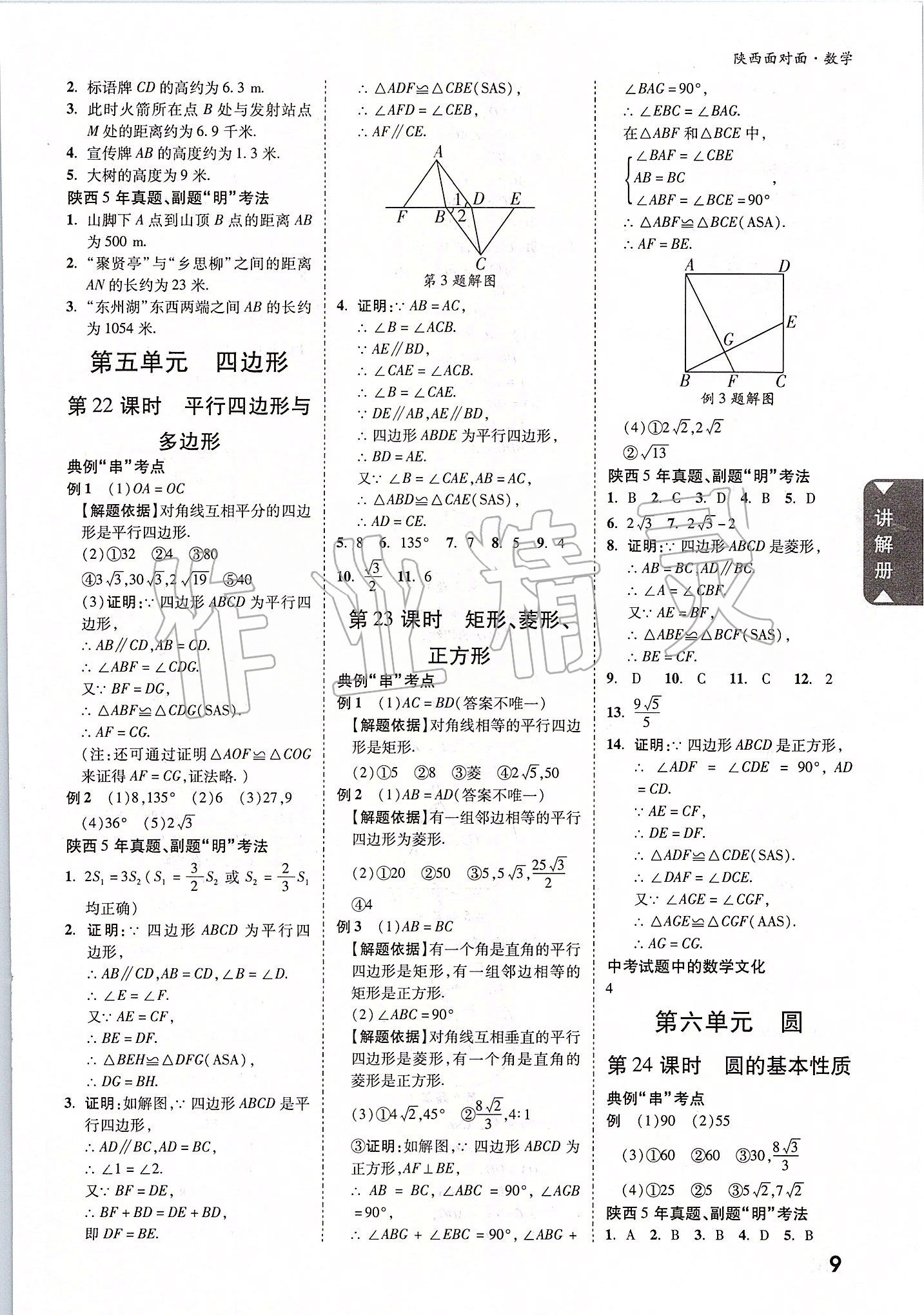 2020年陕西中考面对面数学 参考答案第8页