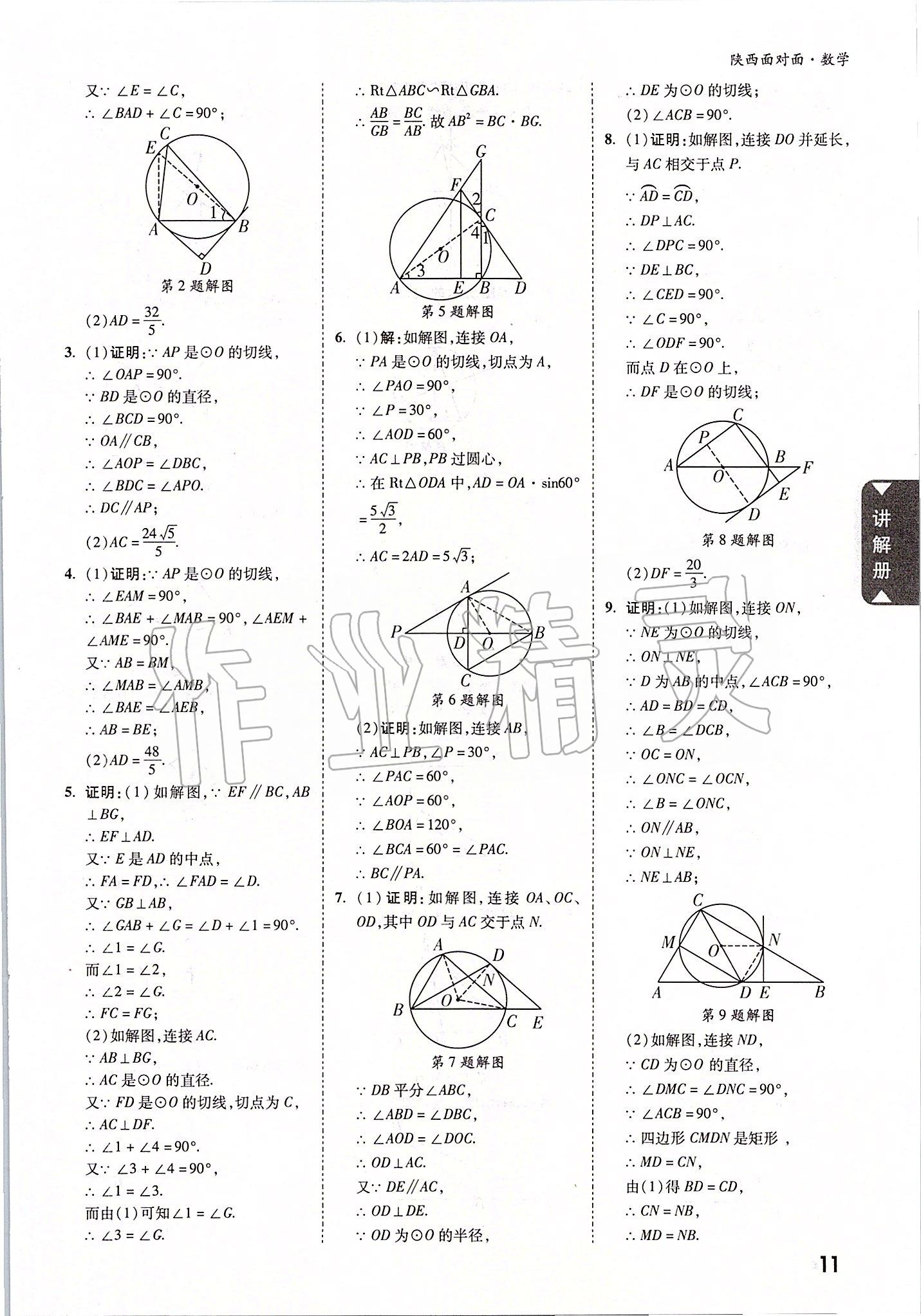 2020年陕西中考面对面数学 参考答案第10页