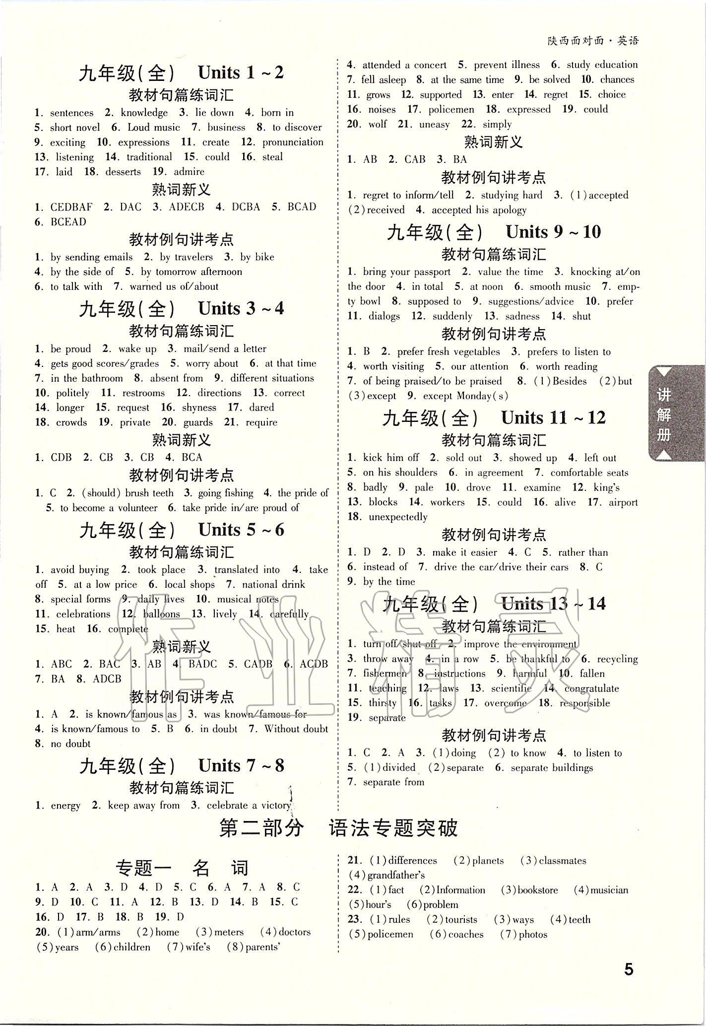 2020年陜西中考面對面英語 參考答案第4頁