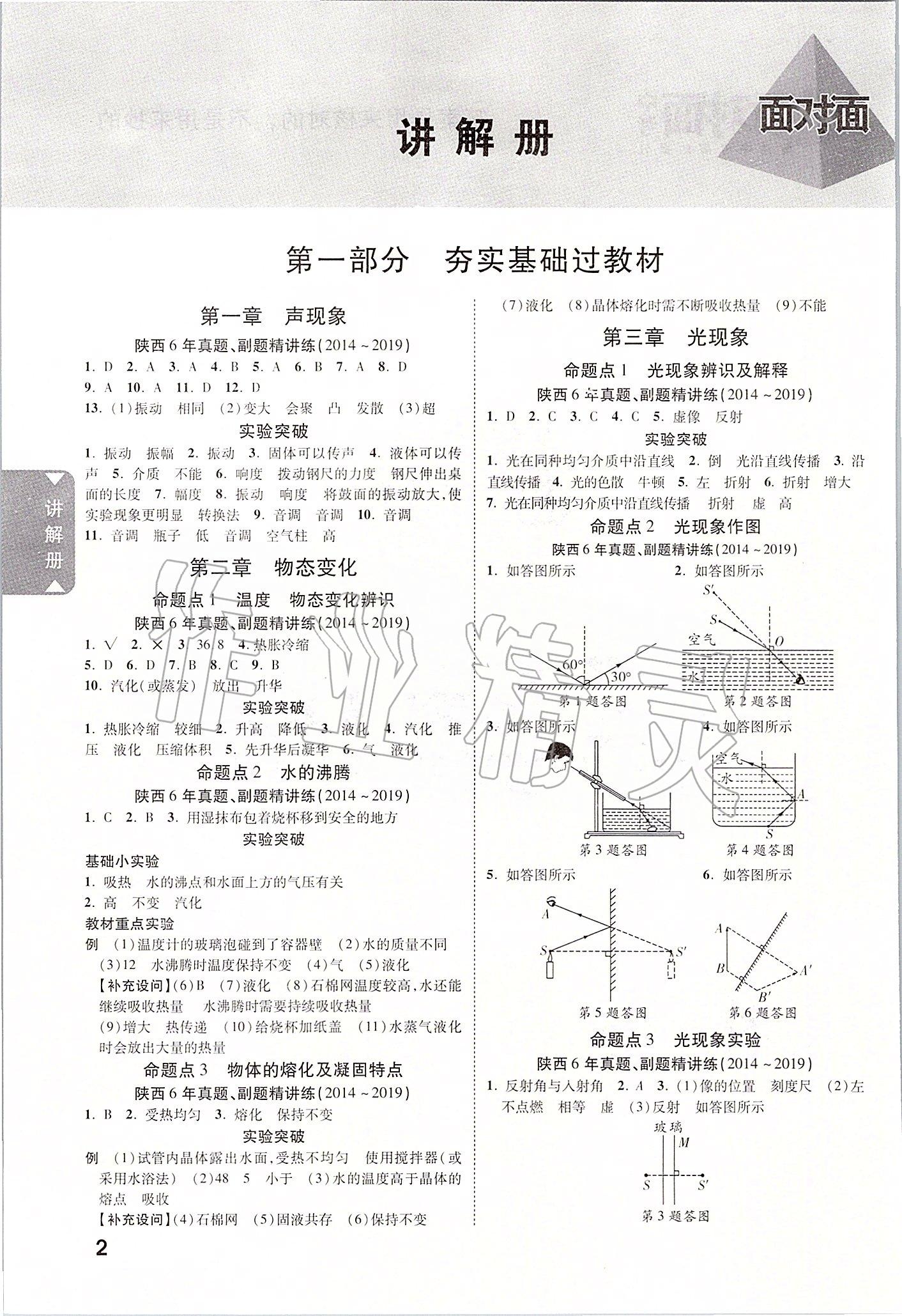 2020年陕西中考面对面物理 参考答案第1页