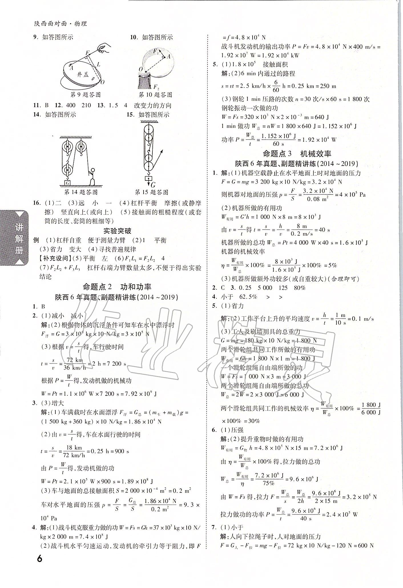 2020年陜西中考面對面物理 參考答案第5頁