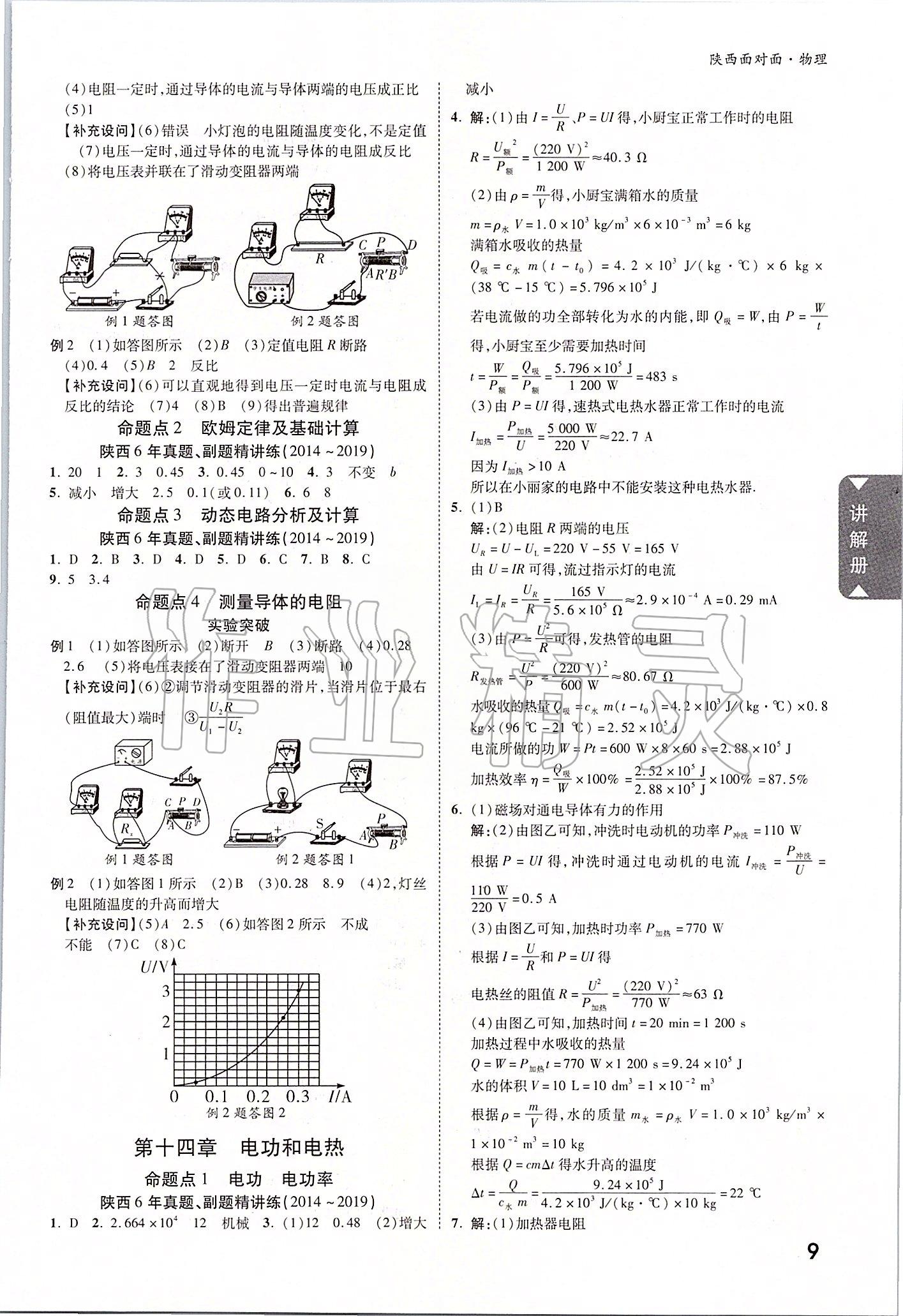 2020年陕西中考面对面物理 参考答案第8页