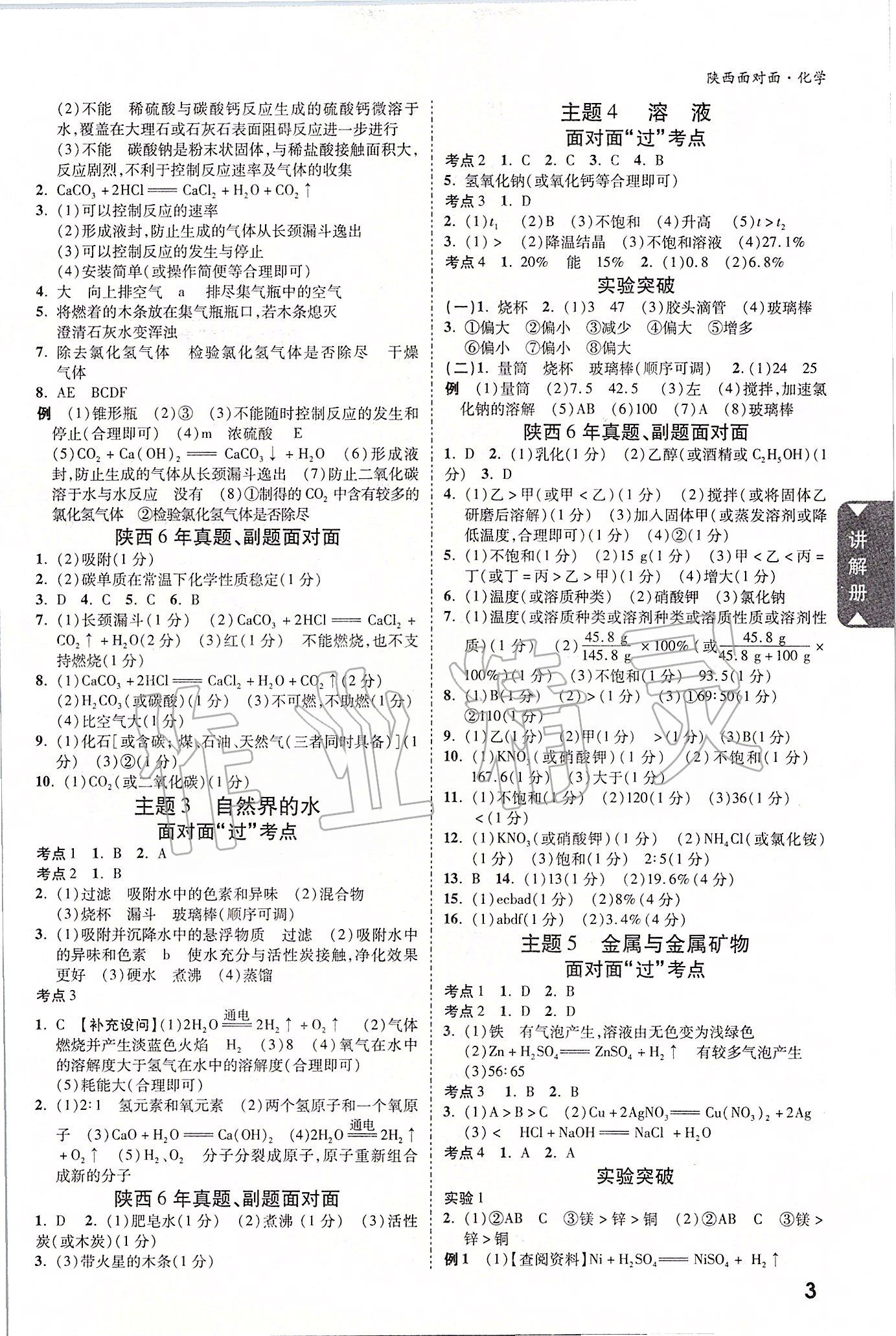 2020年陕西中考面对面化学 参考答案第2页