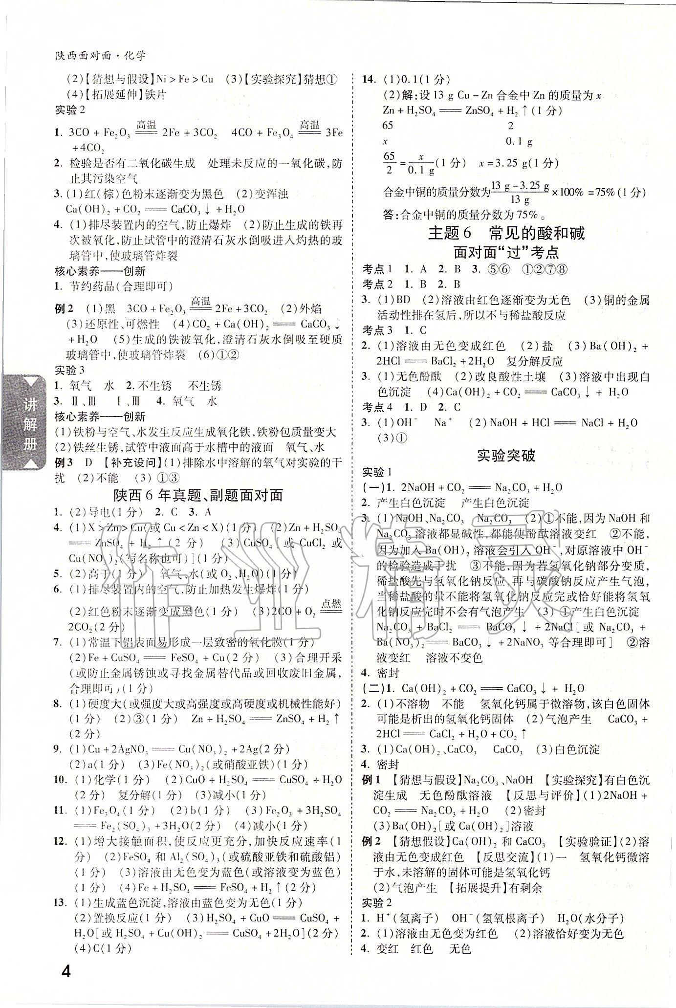 2020年陕西中考面对面化学 参考答案第3页